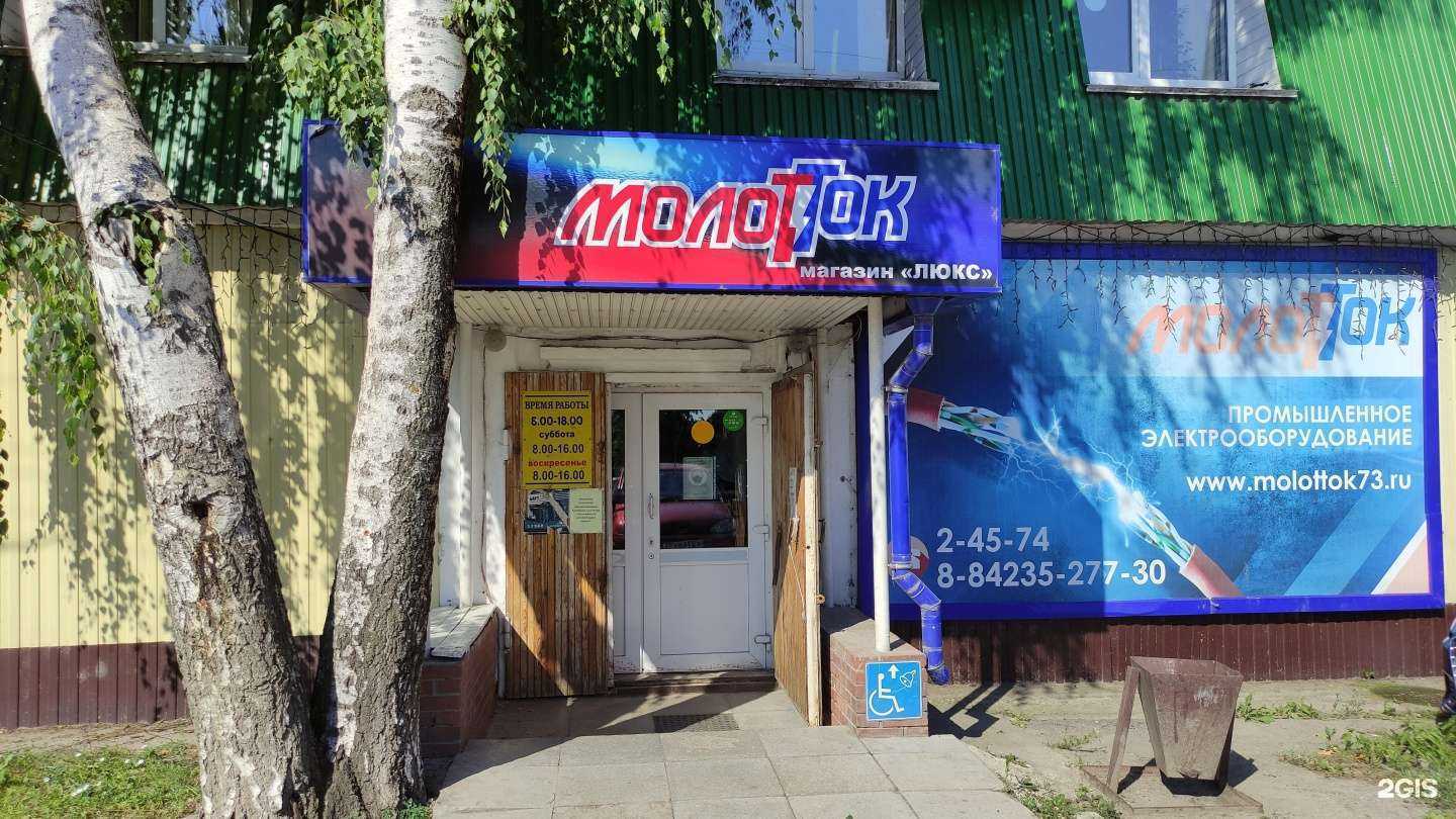 Отзывы на компанию Молотток в г. Димитровград c фото