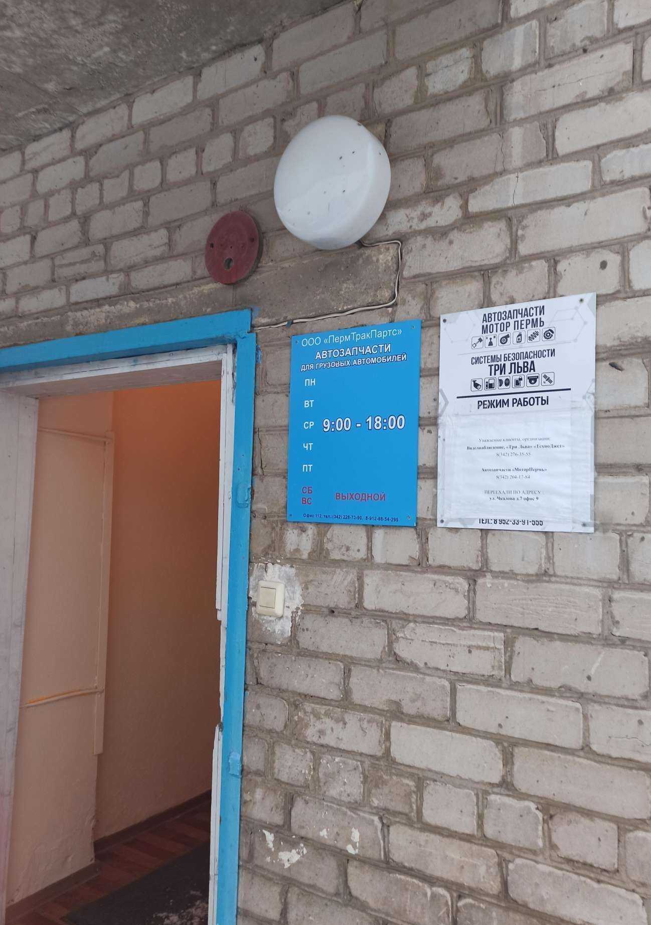 Отзывы на компанию Пермтракпартс в г. Пермь c фото