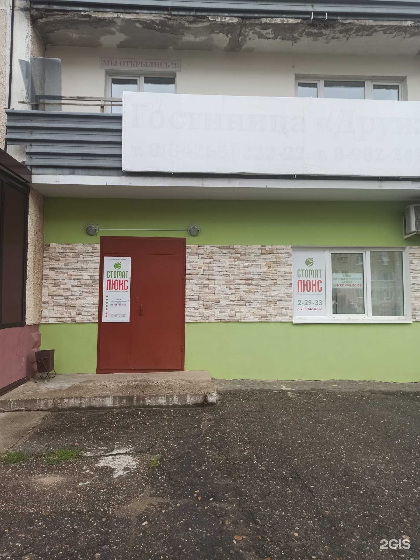 Отзывы на компанию Стомат Люкс в г. Добрянка c фото