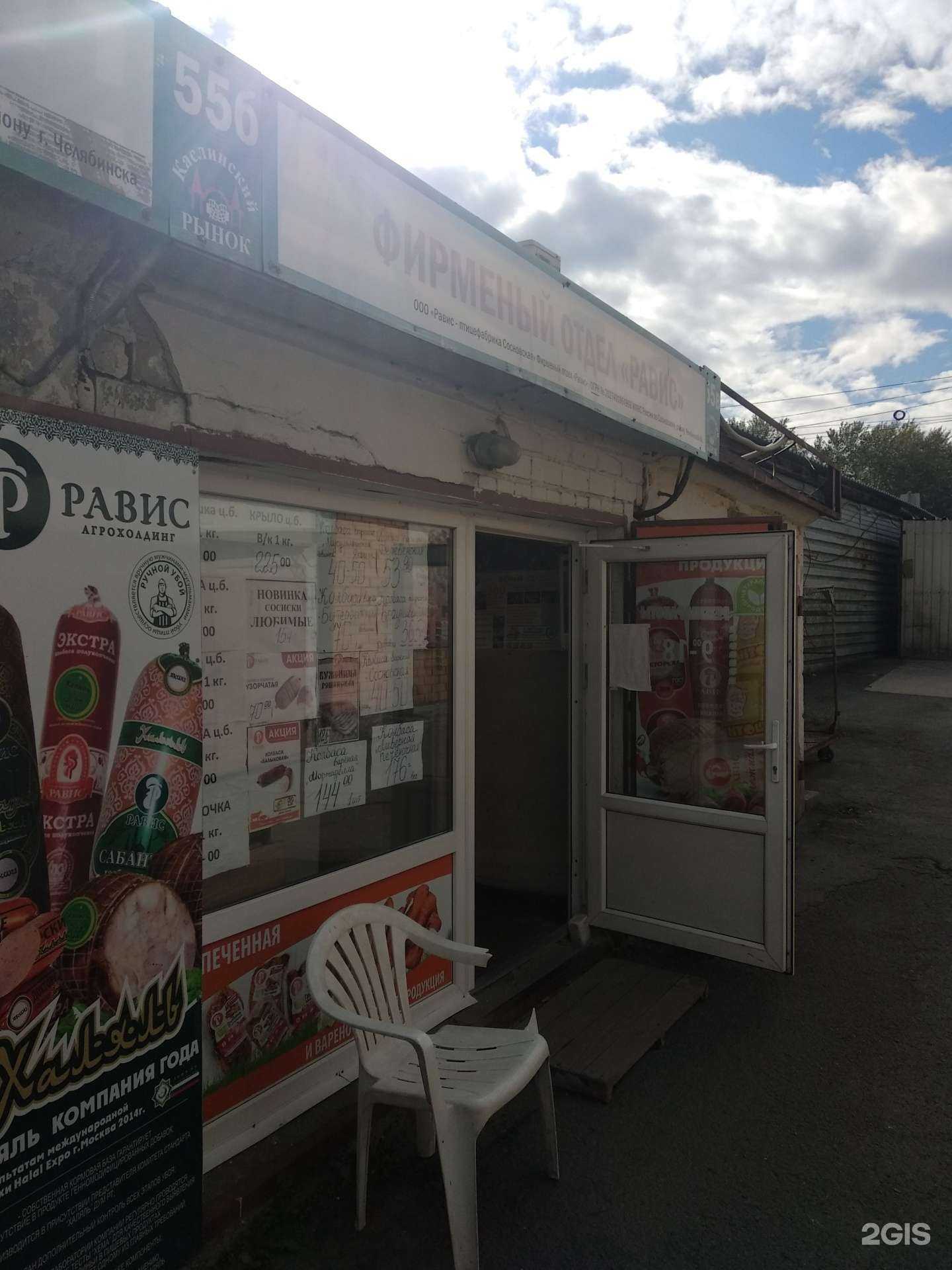 Отзывы на компанию Равис в Челябинске c фото