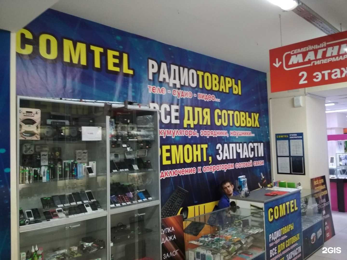 Отзывы на компанию Comtel в г. Копейск c фото