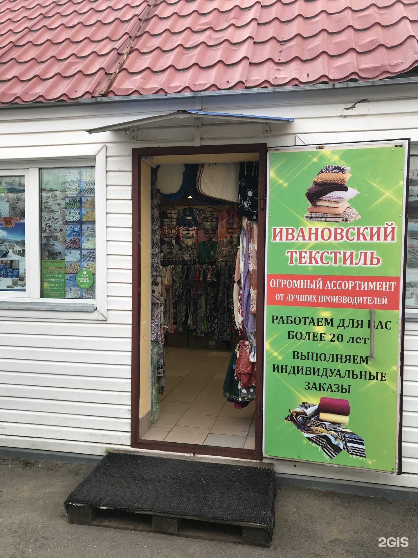 Отзывы на компанию Ивановский текстиль в г. Рыбинск c фото