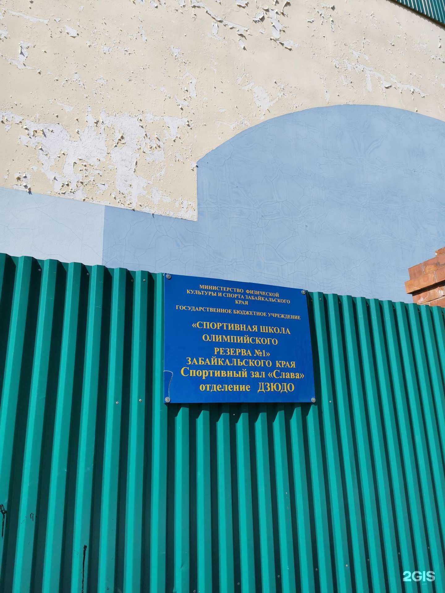 Отзывы на компанию СШОР Забайкальского края в г. Чита c фото