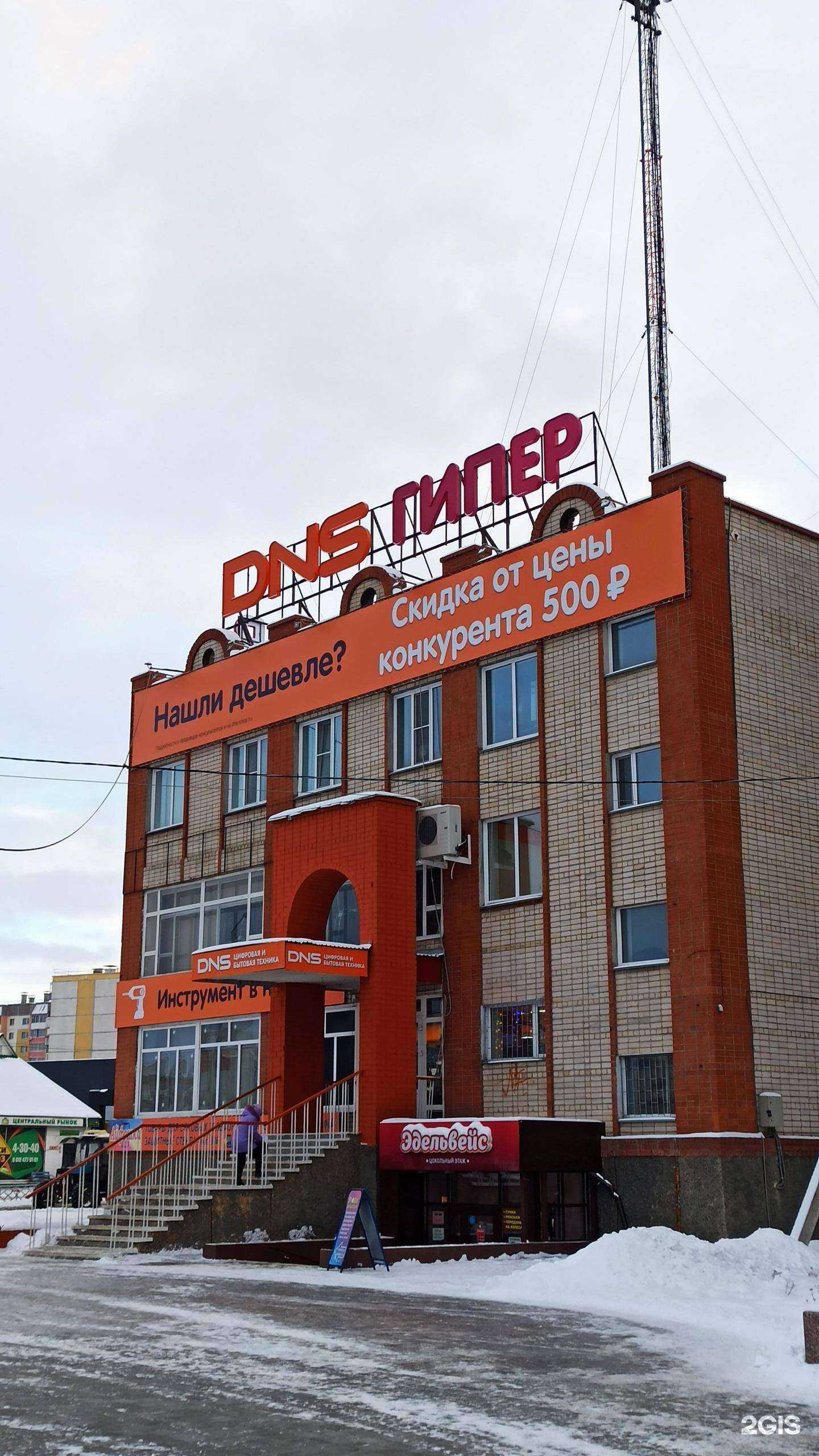 Отзывы на компанию DNS в Южноуральске c фото - фотография 2 из 2