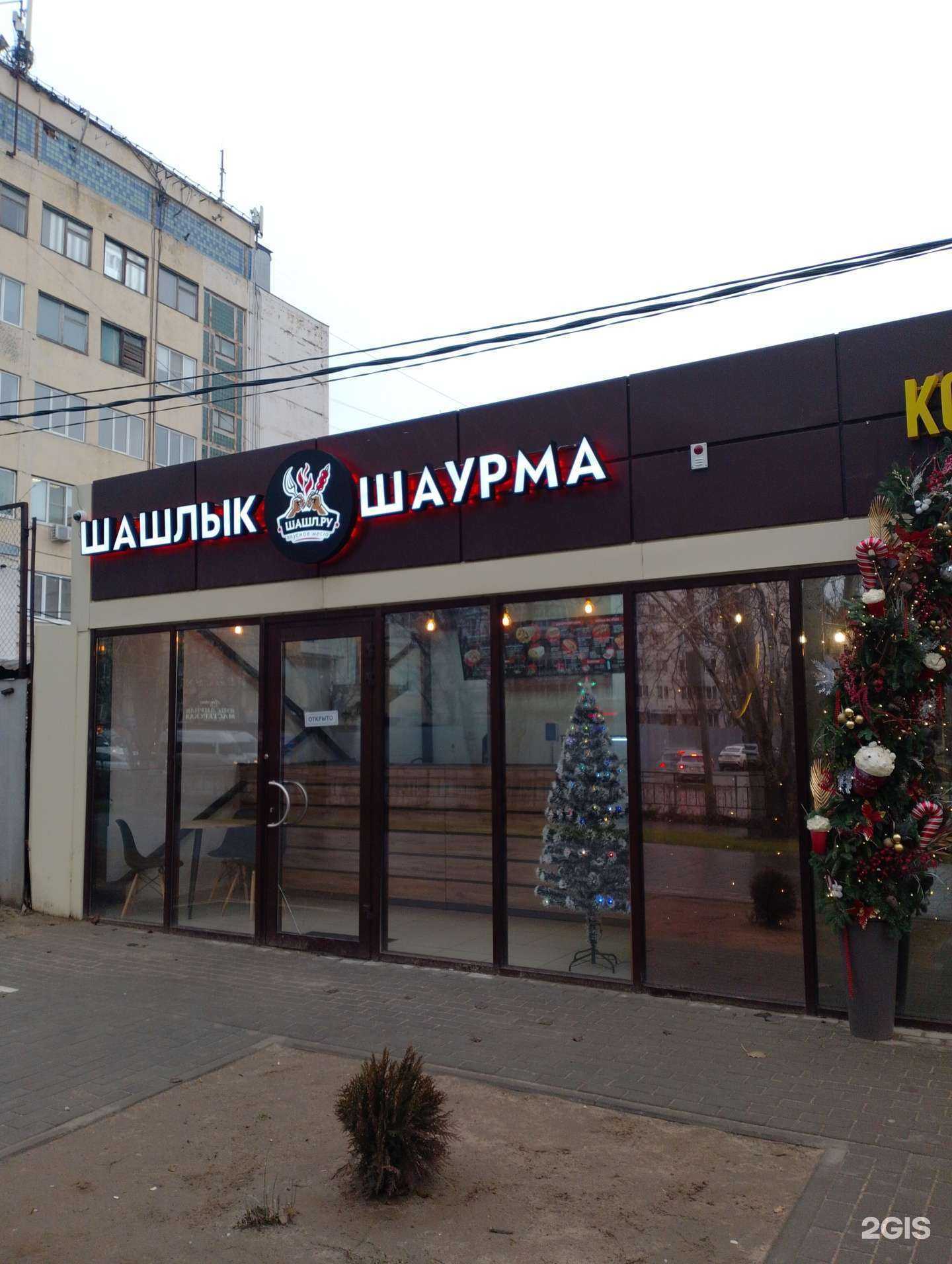 Отзывы на компанию Шашл.ру в Волжском c фото