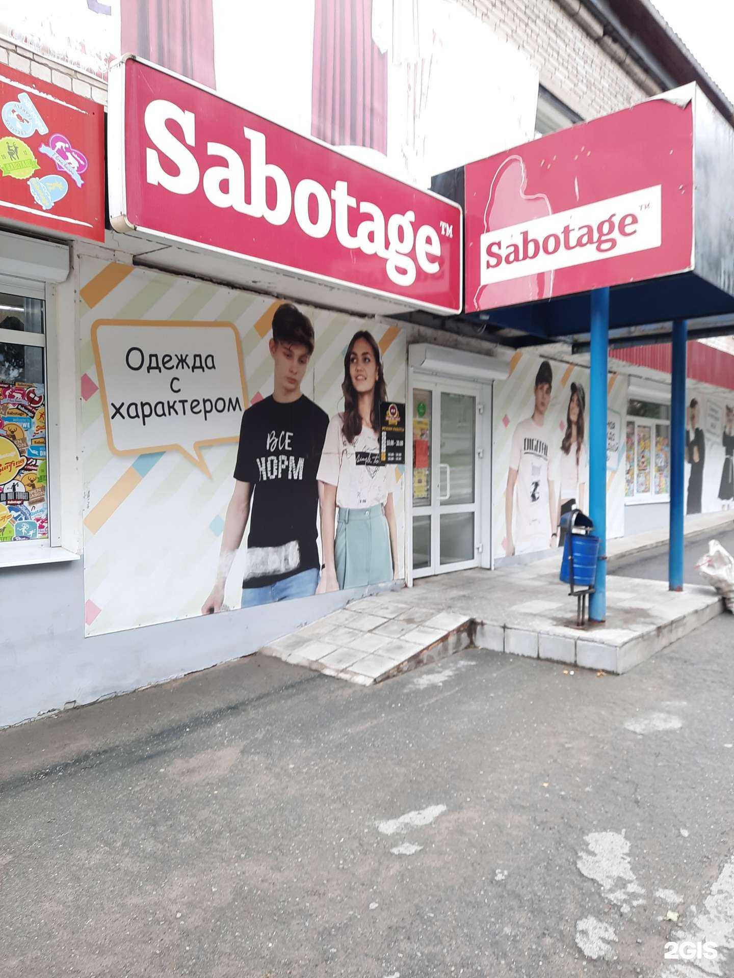 Отзывы на компанию Sabotage в Березниках c фото