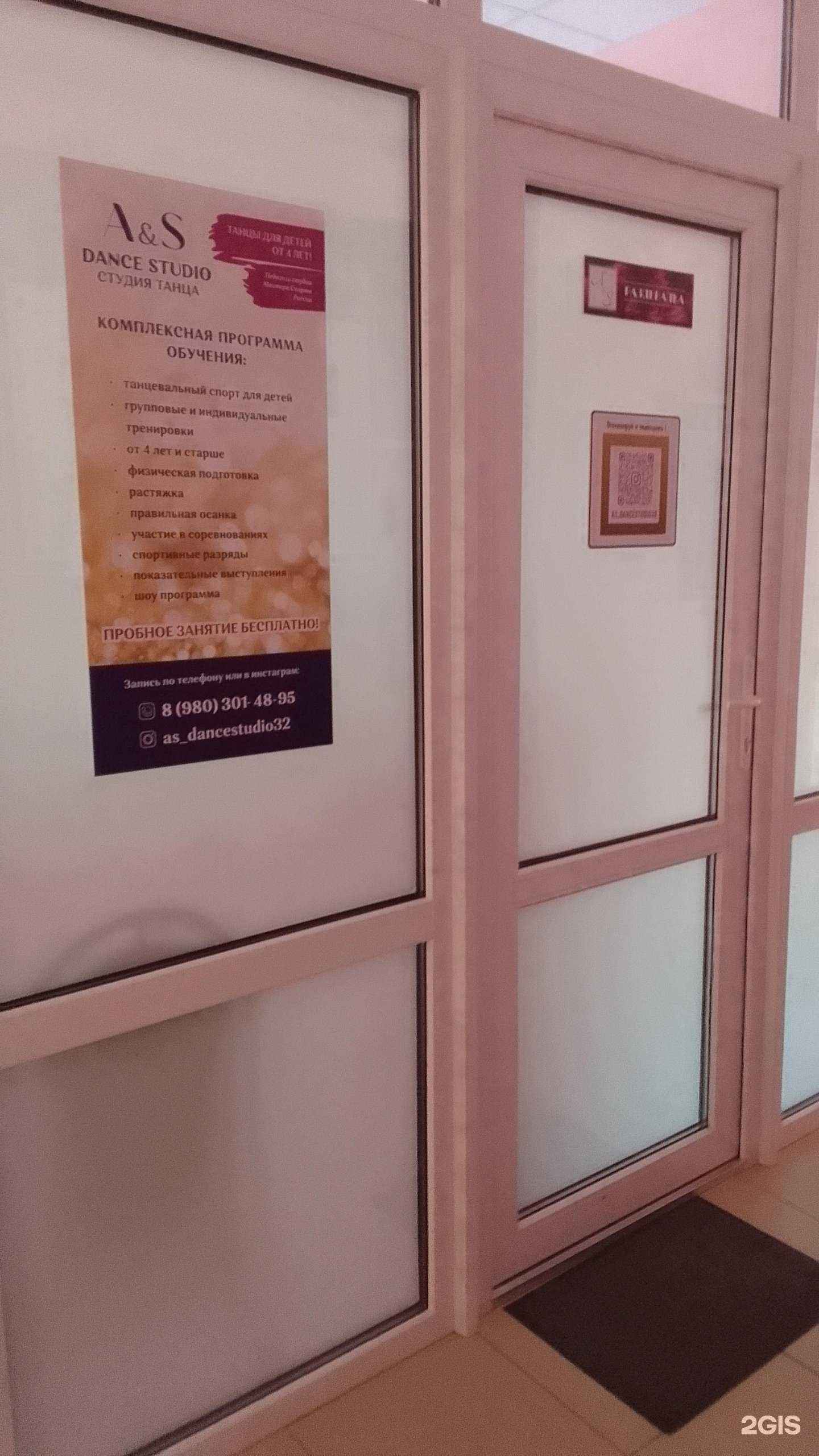 Отзывы на компанию A&S dance studio в Фокине c фото
