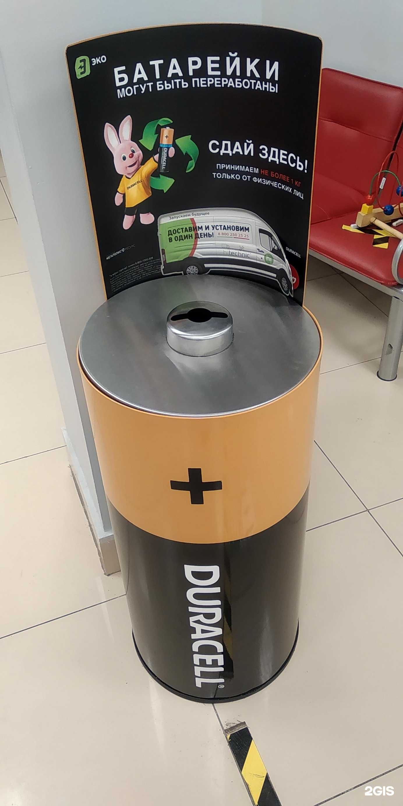 Отзывы на компанию Пункт приема батареек в г. Новосибирск c фото