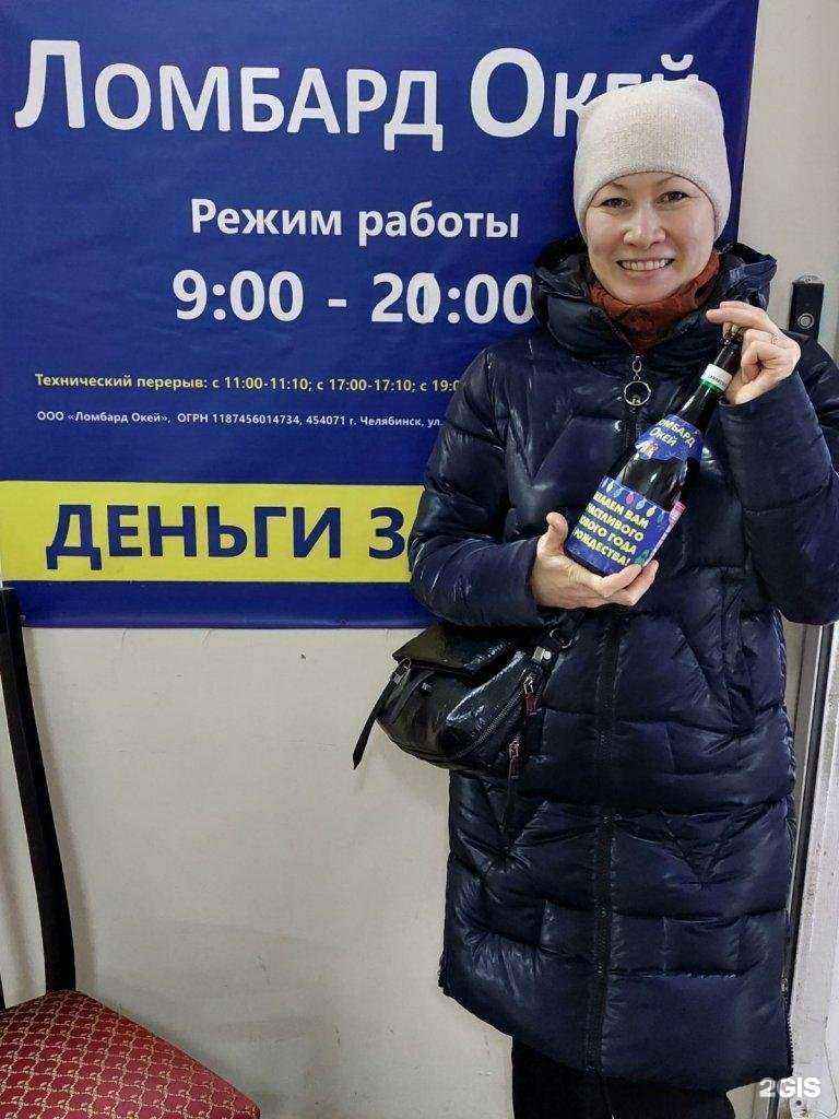 Отзывы на компанию Ломбард Окей в Кургане c фото