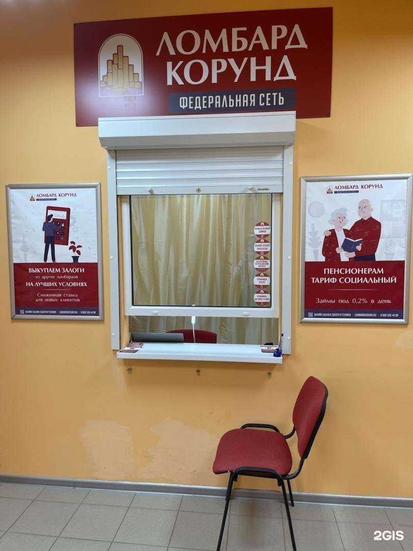 Отзывы на компанию Ломбард Корунд в Екатеринбурге c фото