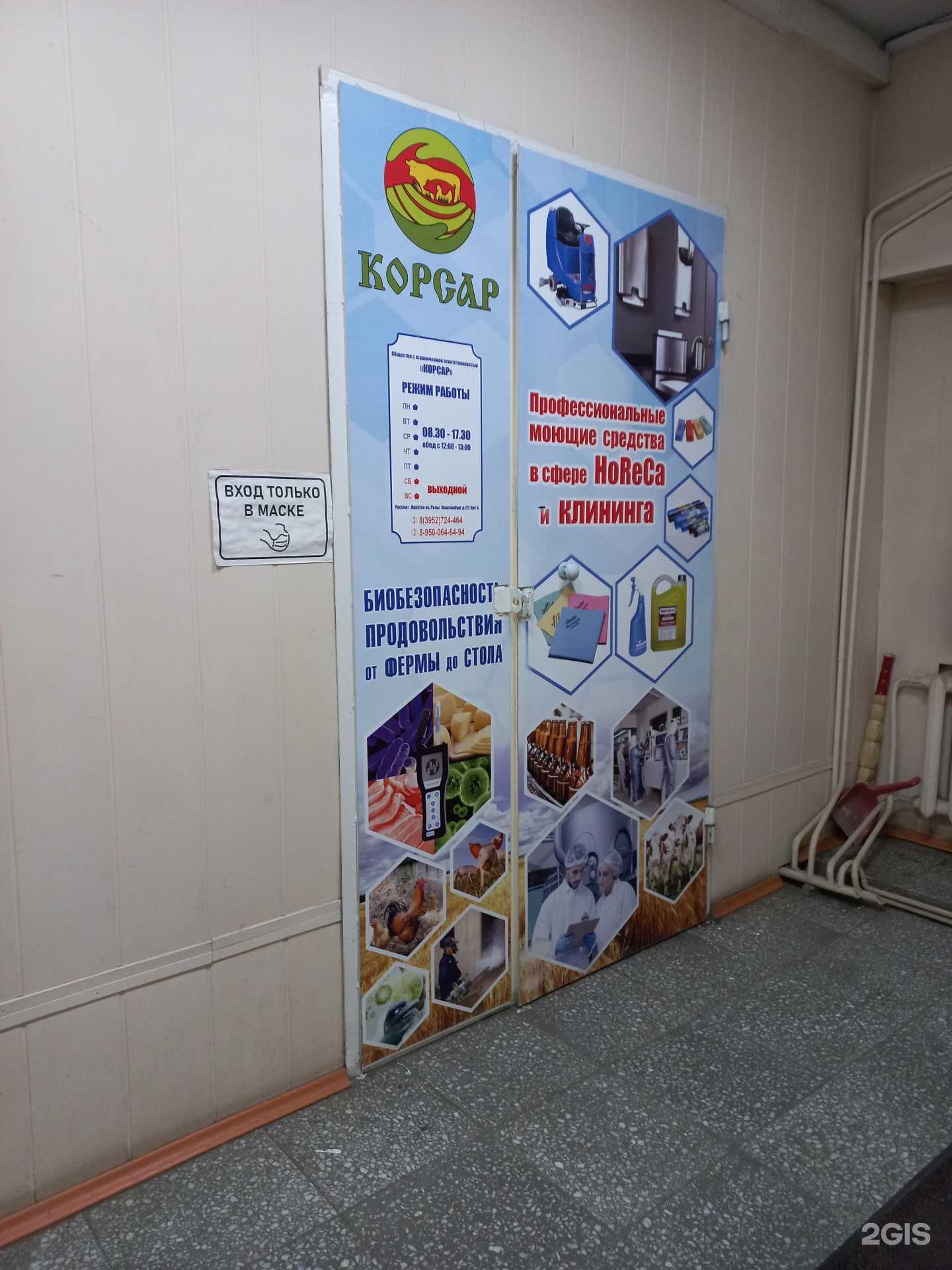 Отзывы на компанию Корсар в Иркутске c фото