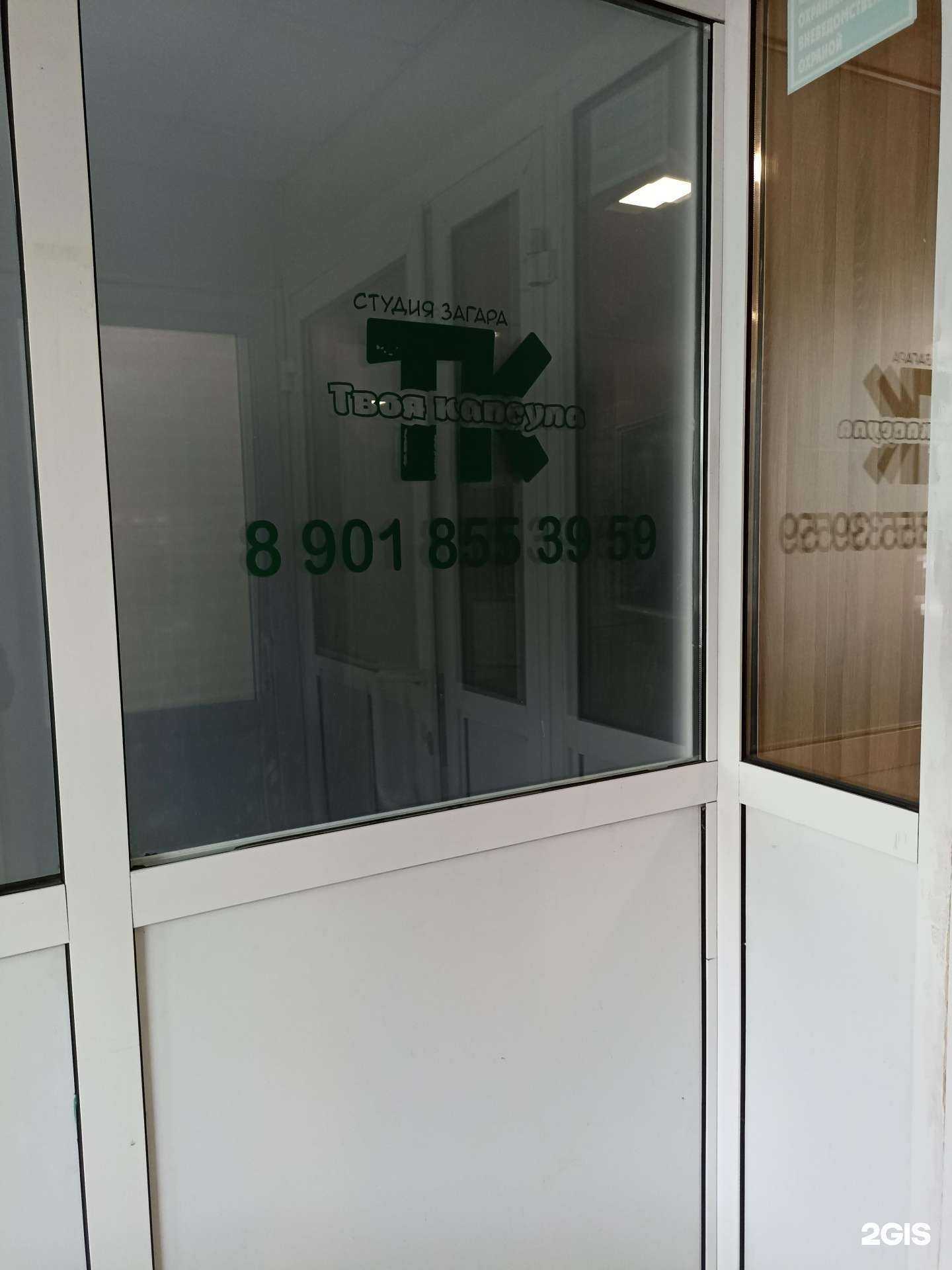 Отзывы на компанию Твоя капсула в Первоуральске c фото