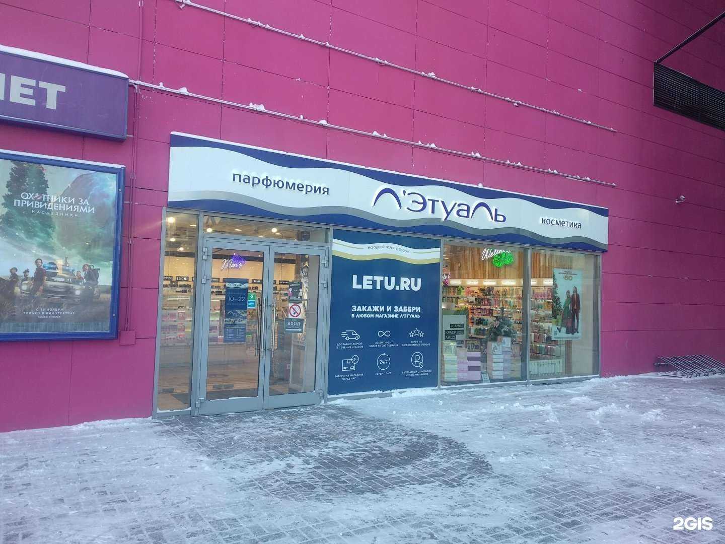 Отзывы на компанию Лэтуаль в Челябинске c фото