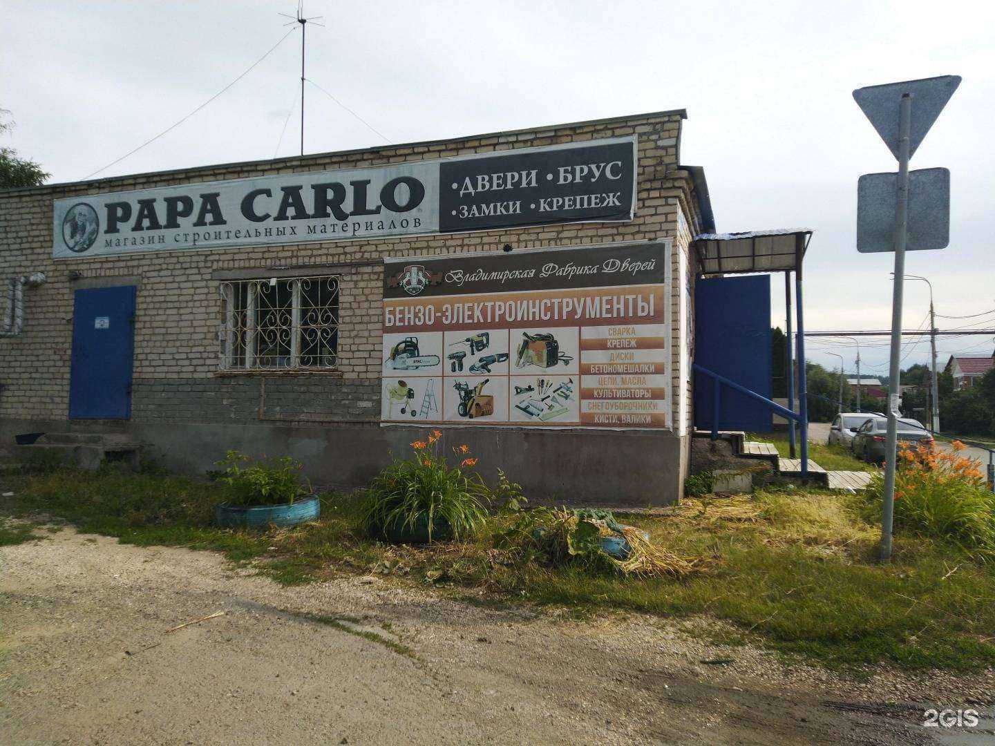 Отзывы на компанию Papa Carlo в г. Жигулевск c фото