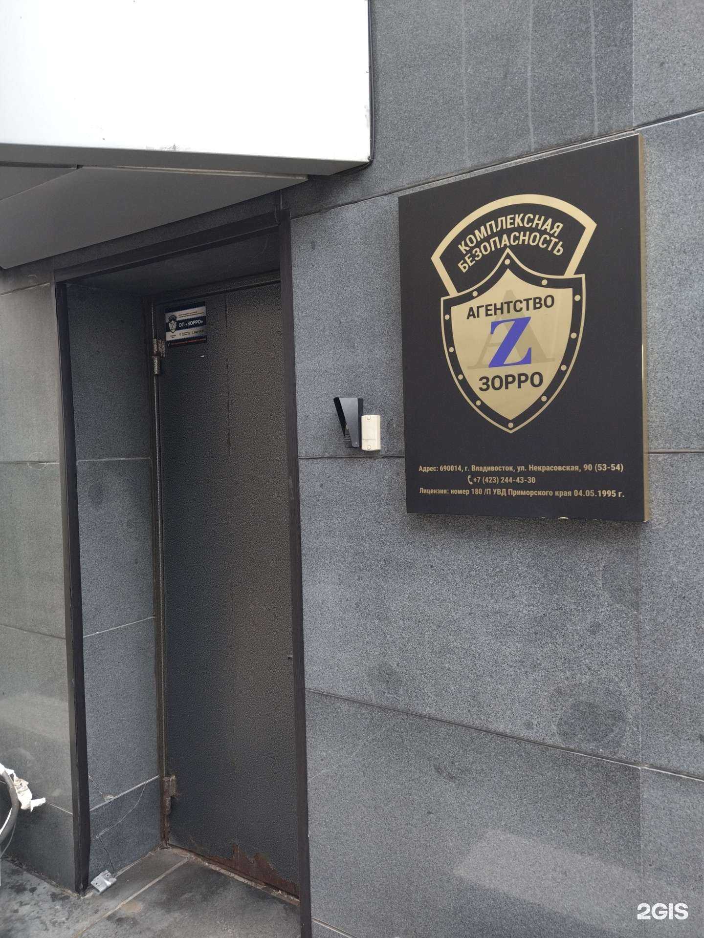 Отзывы на компанию Зорро в Владивостоке c фото