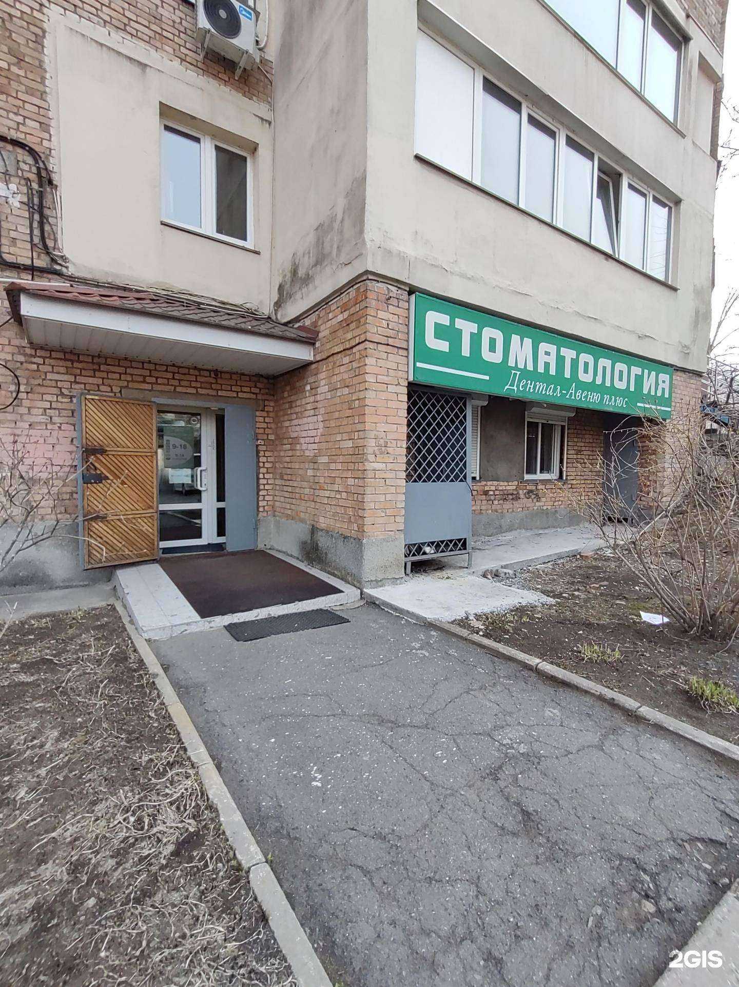 Отзывы на компанию Дентал-авеню плюс в Владивостоке c фото