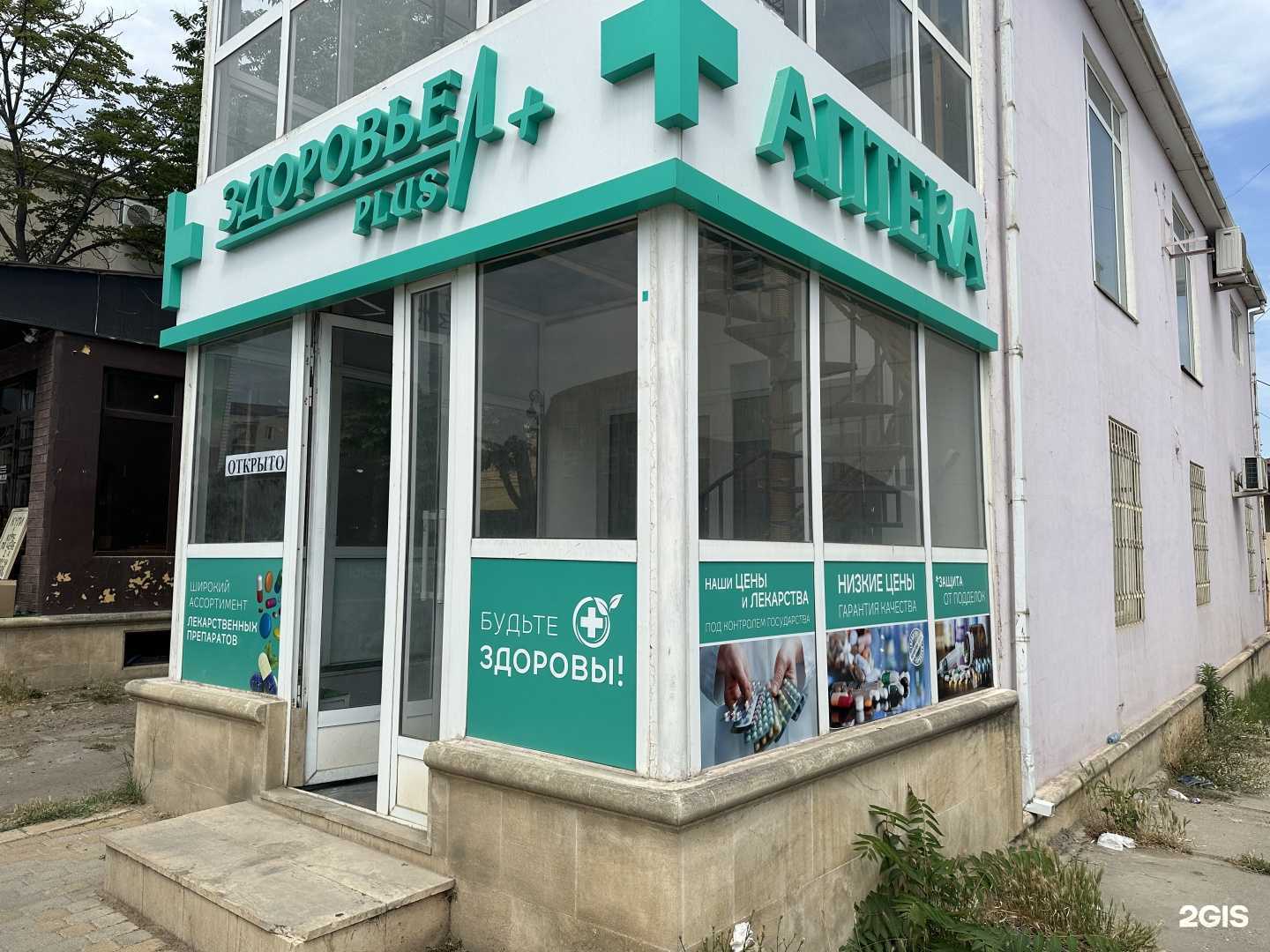 Отзывы на компанию Здоровье Plus в Дербенте c фото