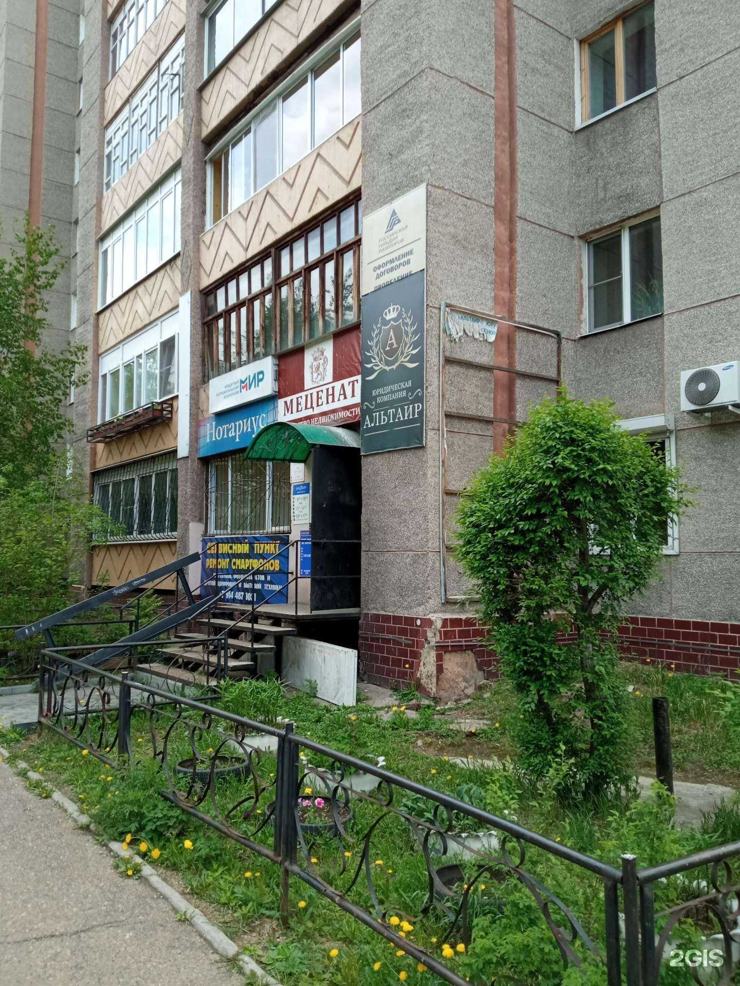 Отзывы на компанию Альтаир в Чите c фото