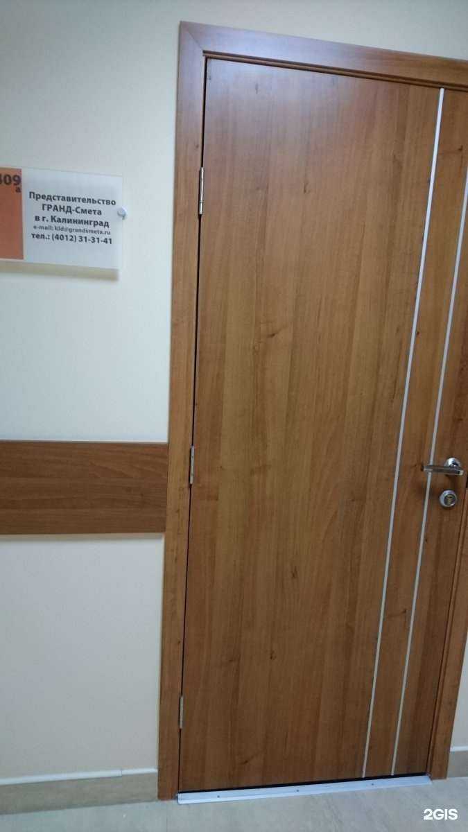 Отзывы на компанию Гранд-смета в Калининграде c фото