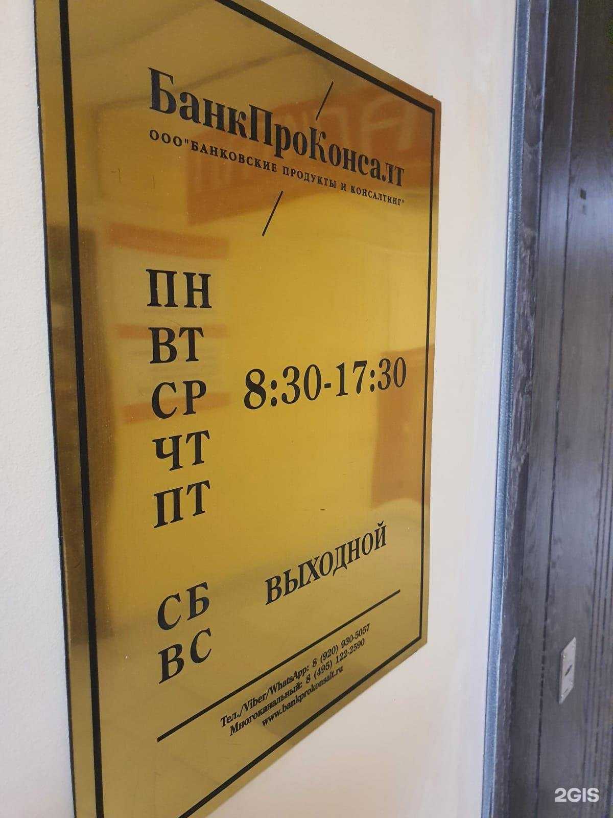 Отзывы на компанию БанкПроКонсалт в г. Владимир c фото