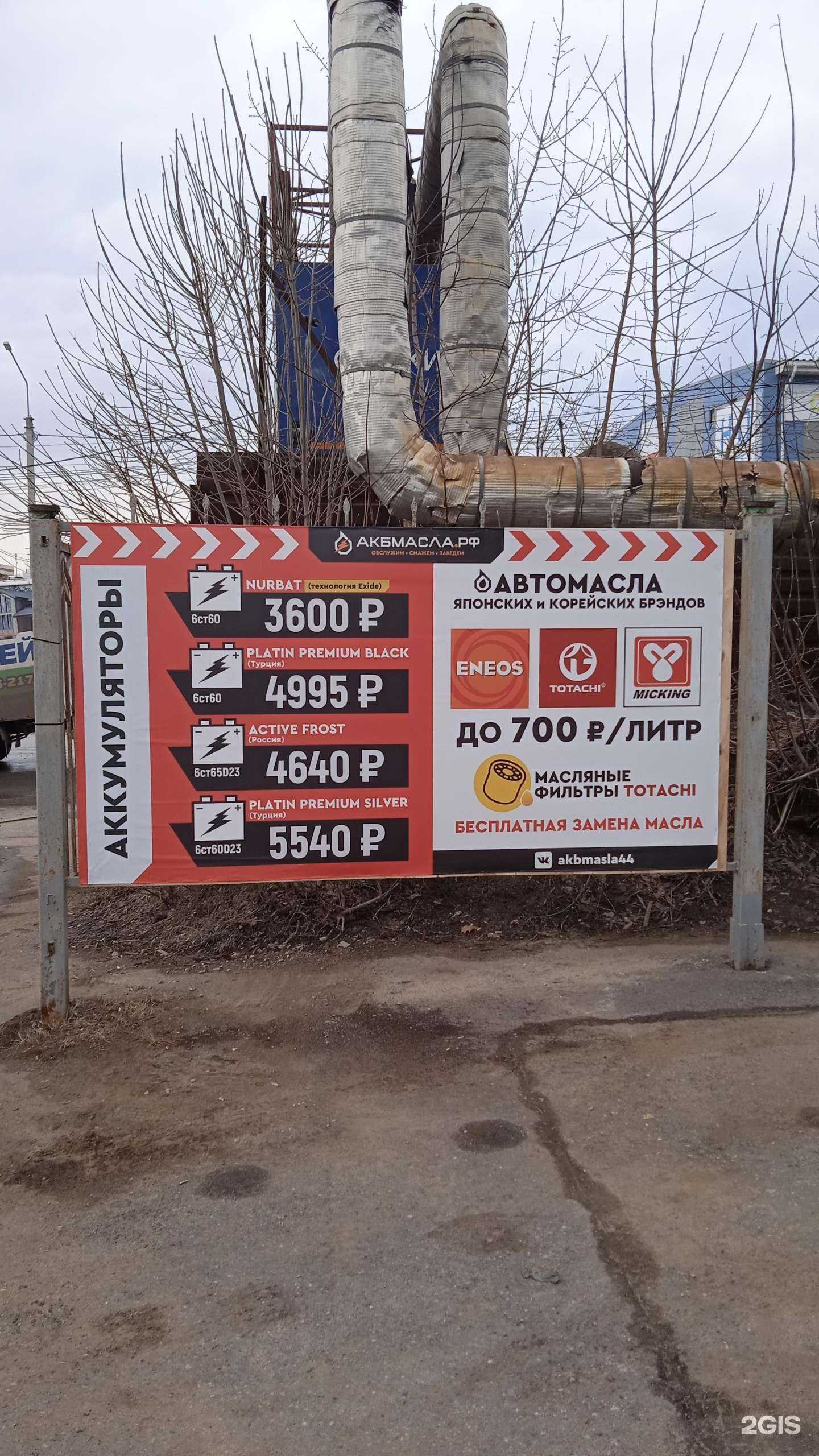 Отзывы на компанию Акб маркет в г. Кострома c фото