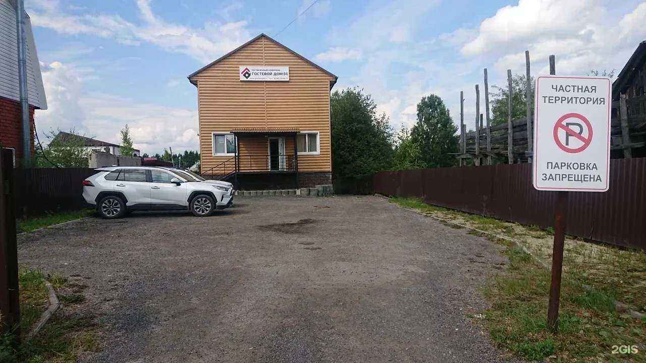 Отзывы на компанию Гостевой дом 86 в г. Ханты-Мансийск c фото