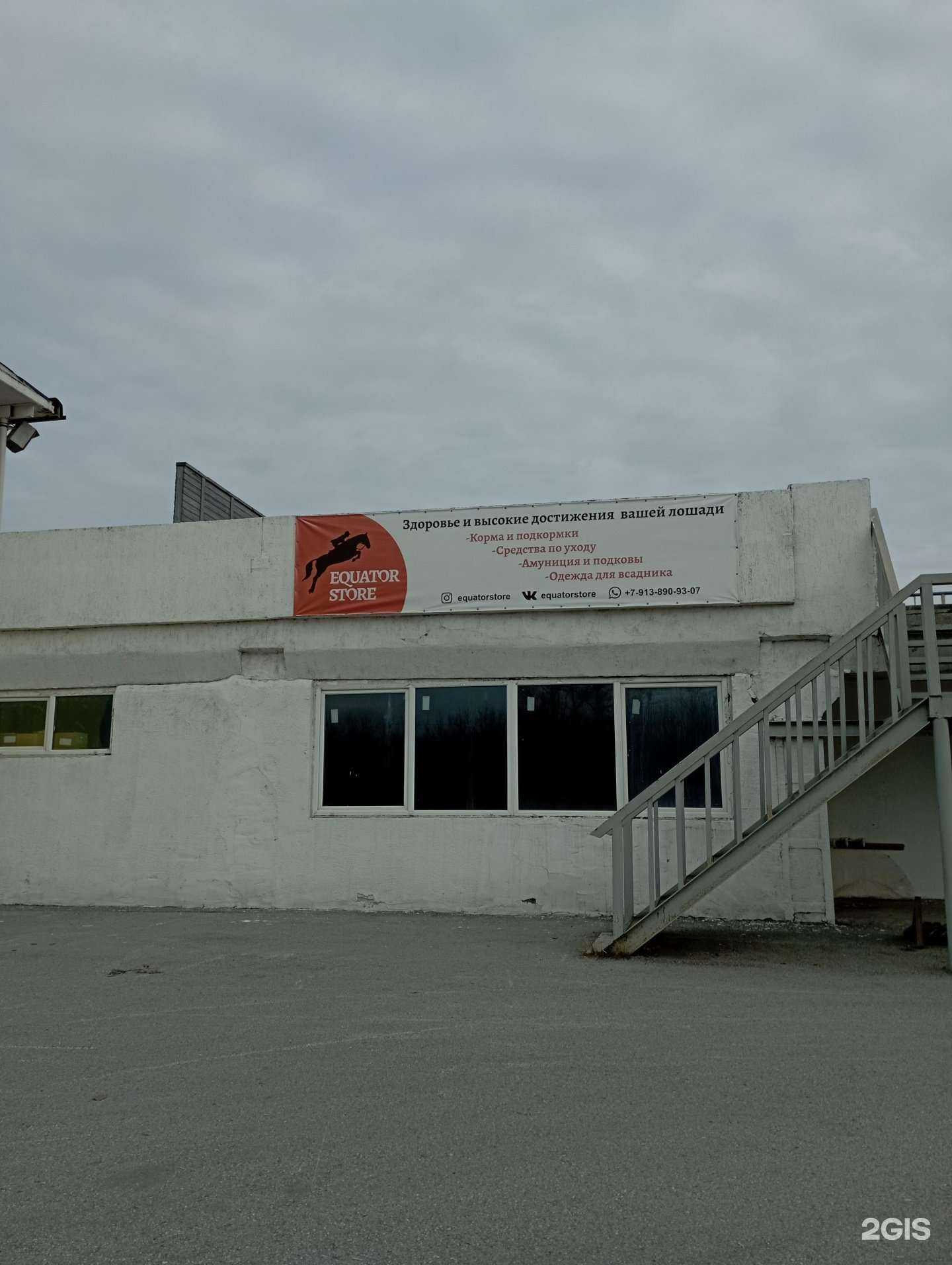 Отзывы на компанию Equator store в Новосибирске c фото