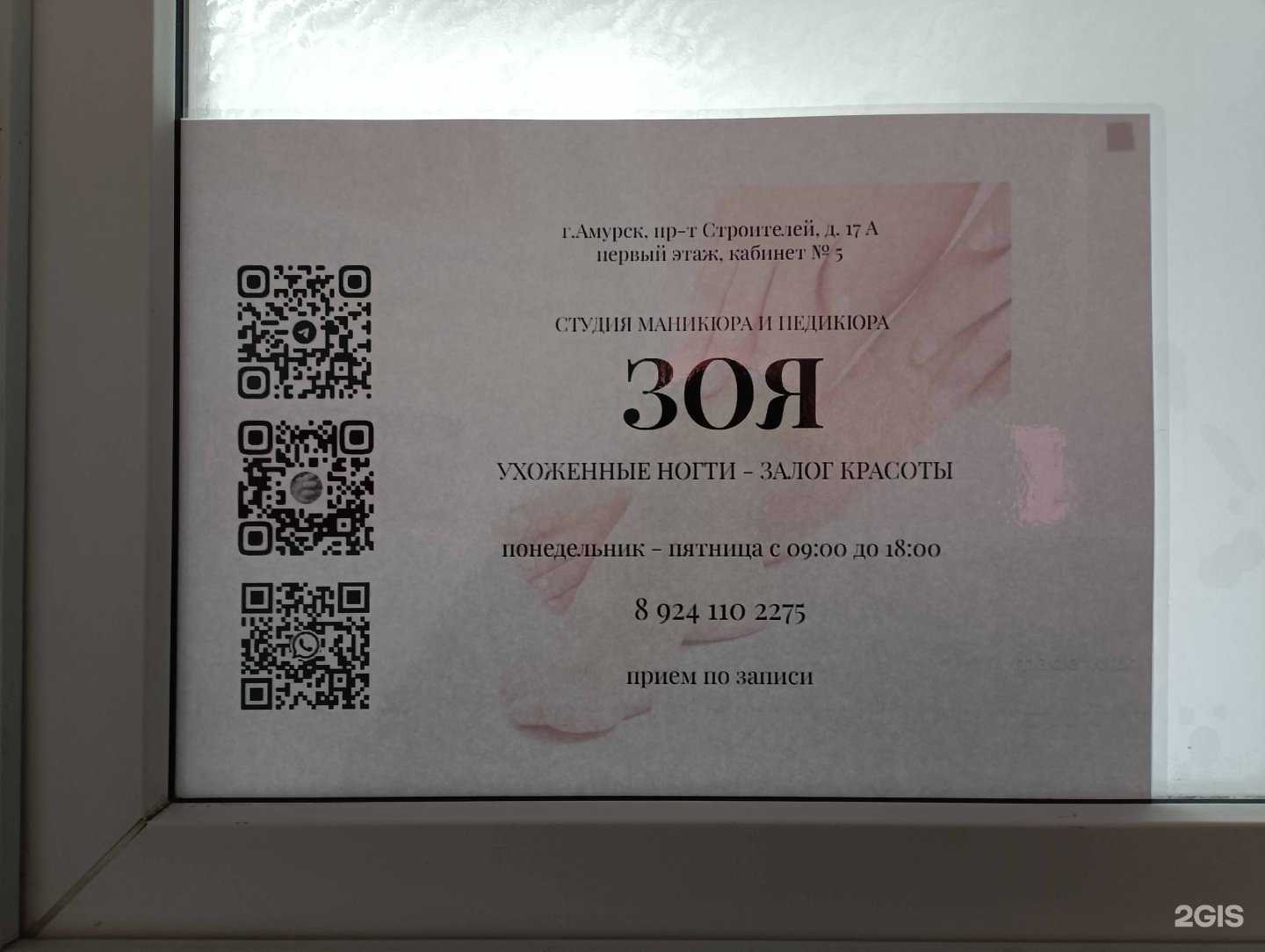 Отзывы на компанию Зоя в Амурске c фото