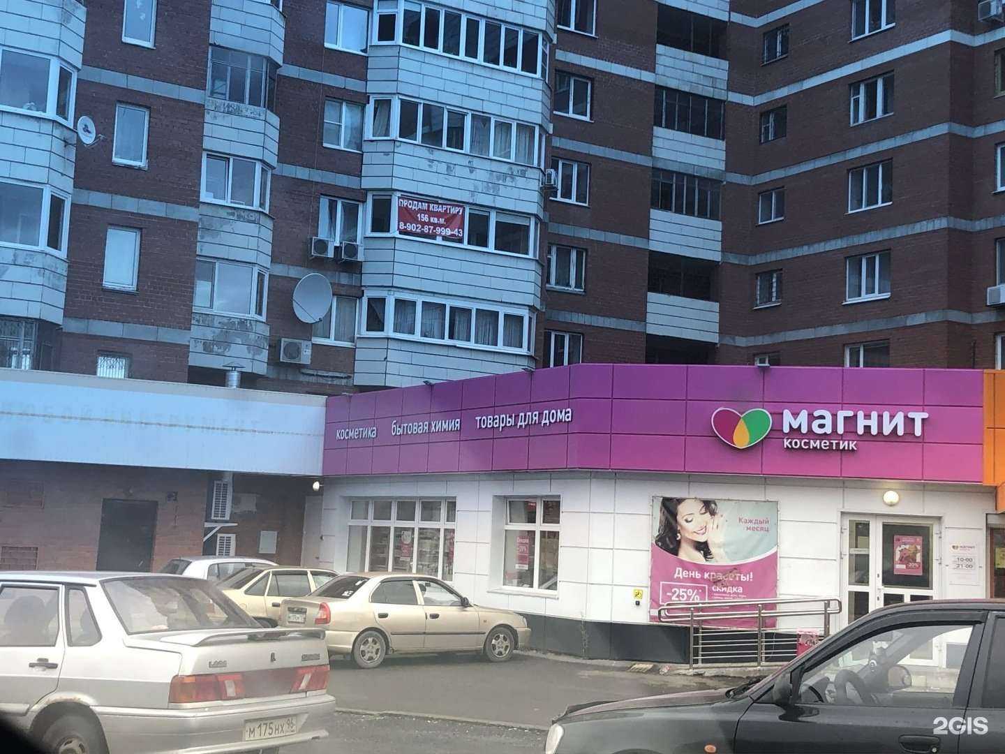 Отзывы на компанию Магнит Косметик в г. Екатеринбург c фото