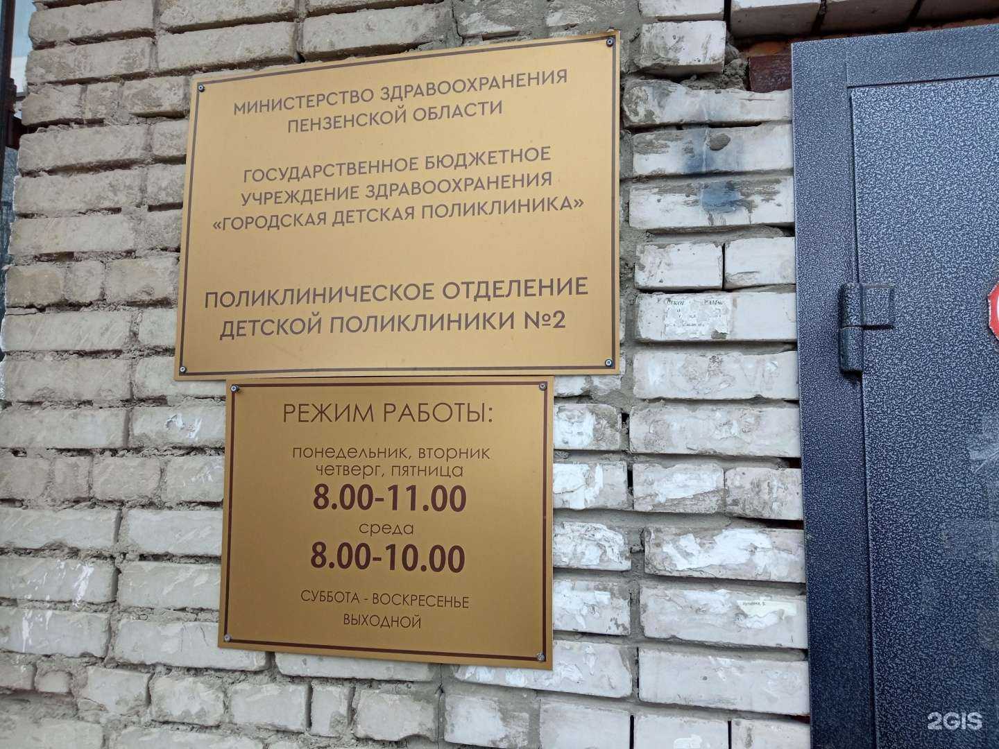 Отзывы на компанию Городская детская поликлиника в Пензе c фото