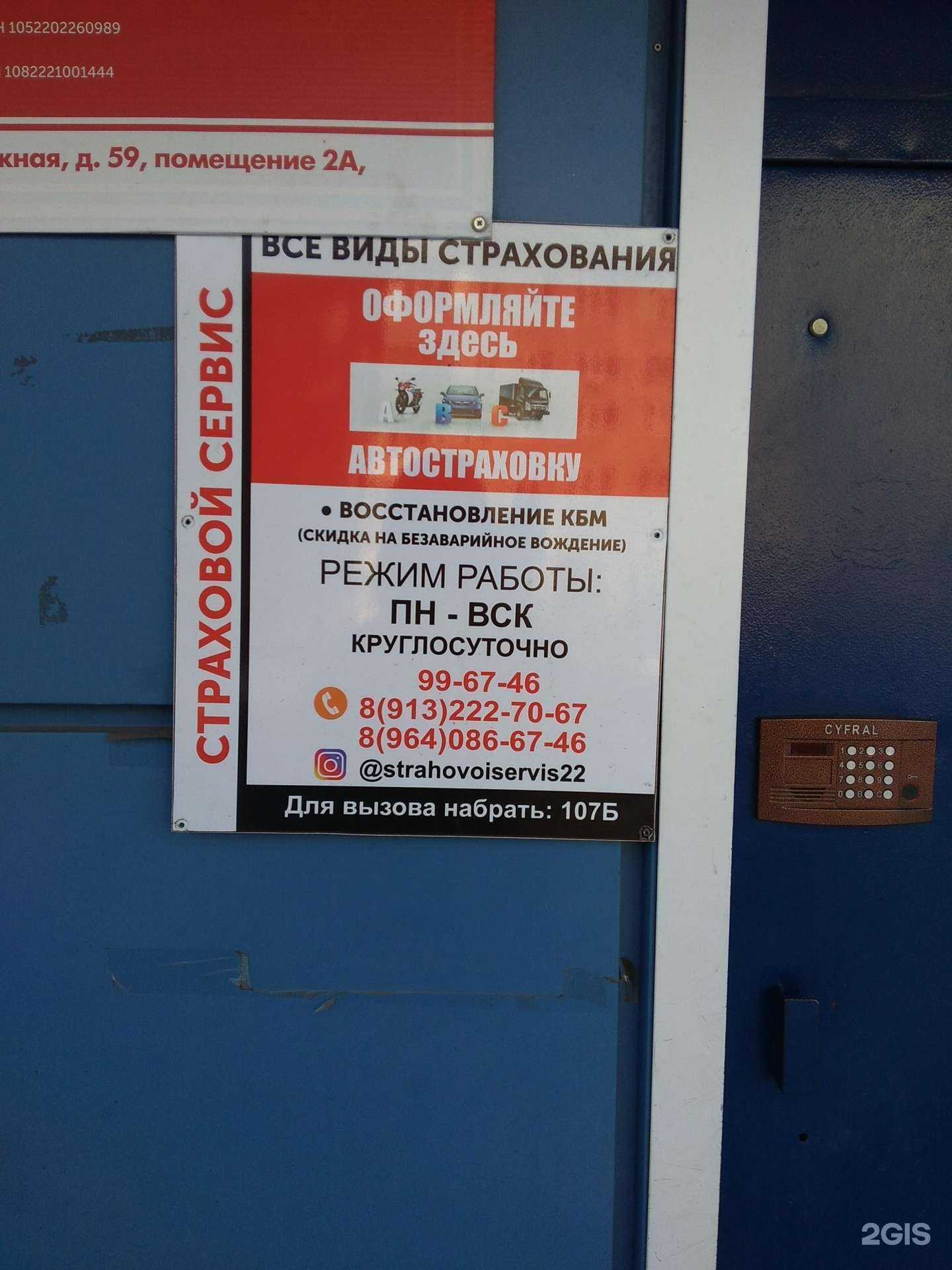 Отзывы на компанию Страховой агент в Барнауле c фото