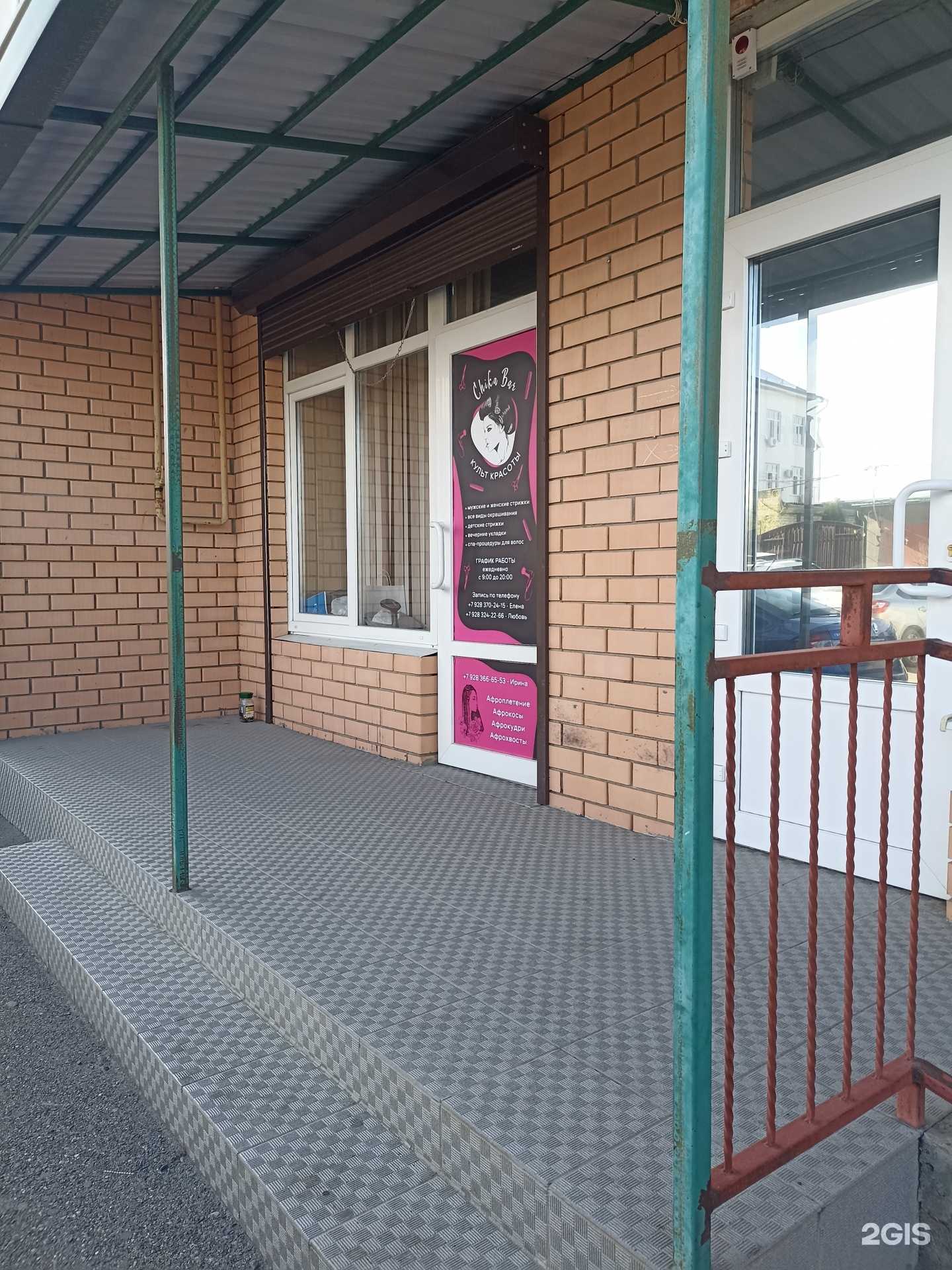 Отзывы на компанию Chika bar в Ессентуках c фото