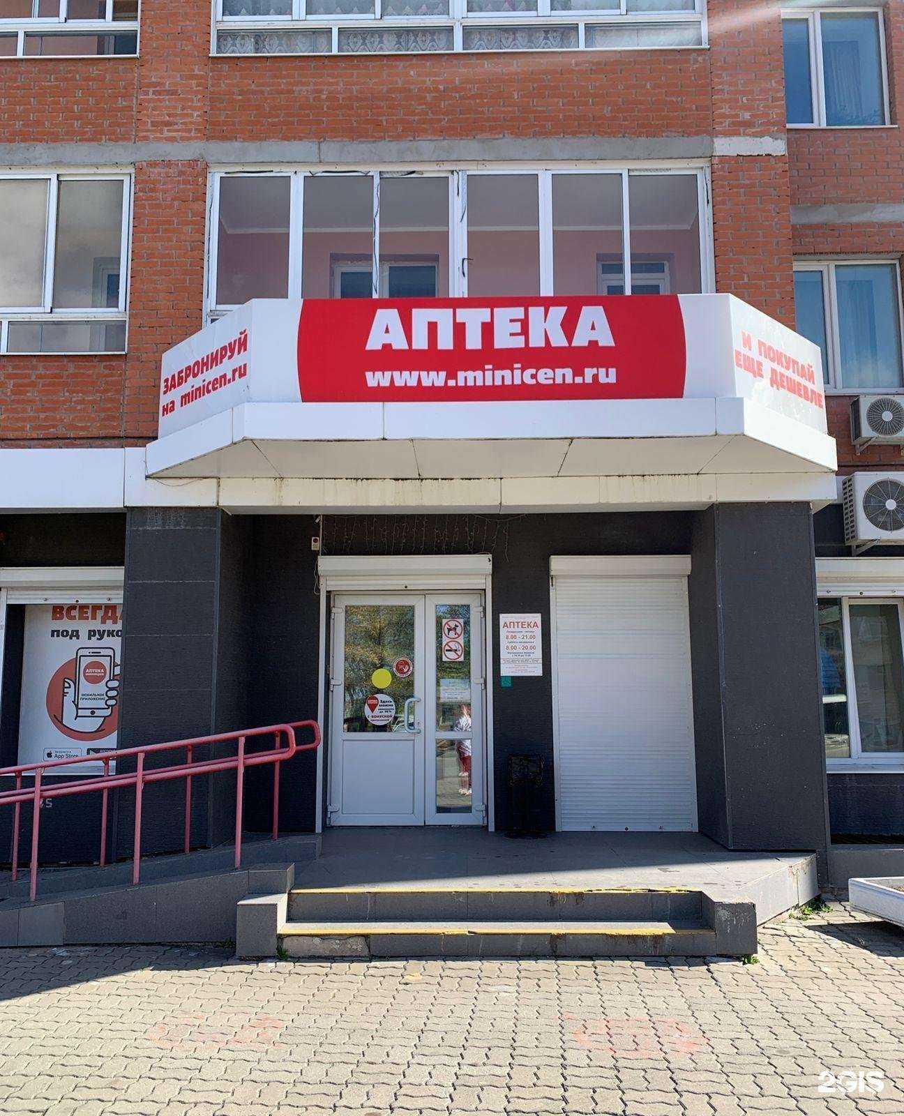 Отзывы на компанию Аптека Миницен в Хабаровске c фото