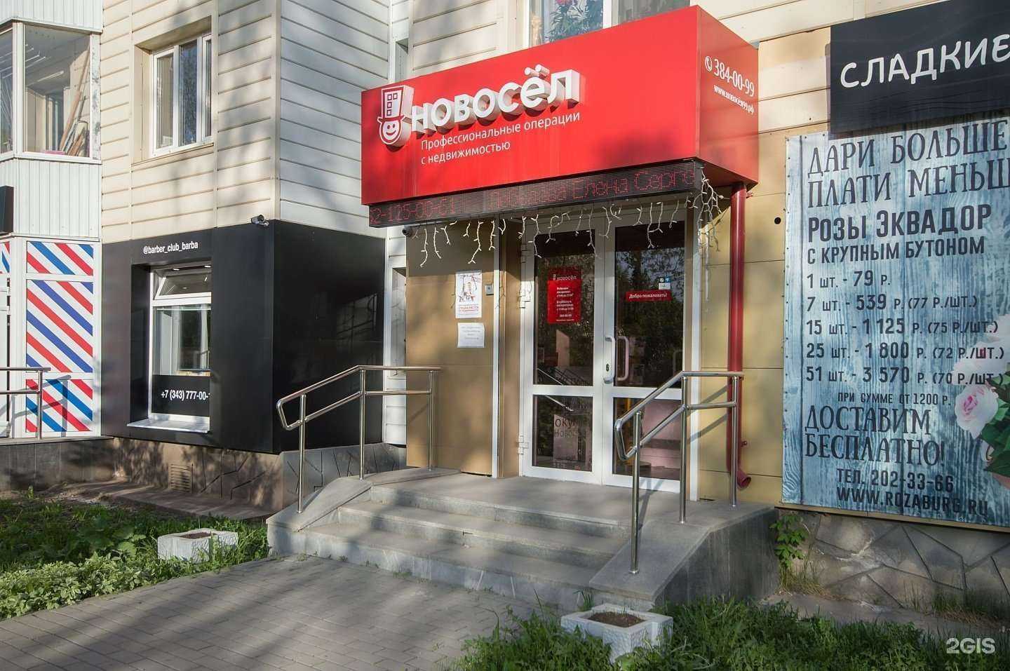 Отзывы на компанию Новосёл в Екатеринбурге c фото