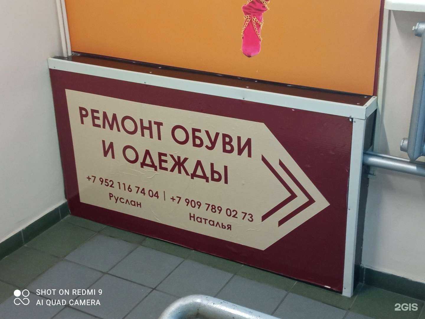 Отзывы на компанию Мастерская по ремонту одежды и обуви в Калининграде c фото