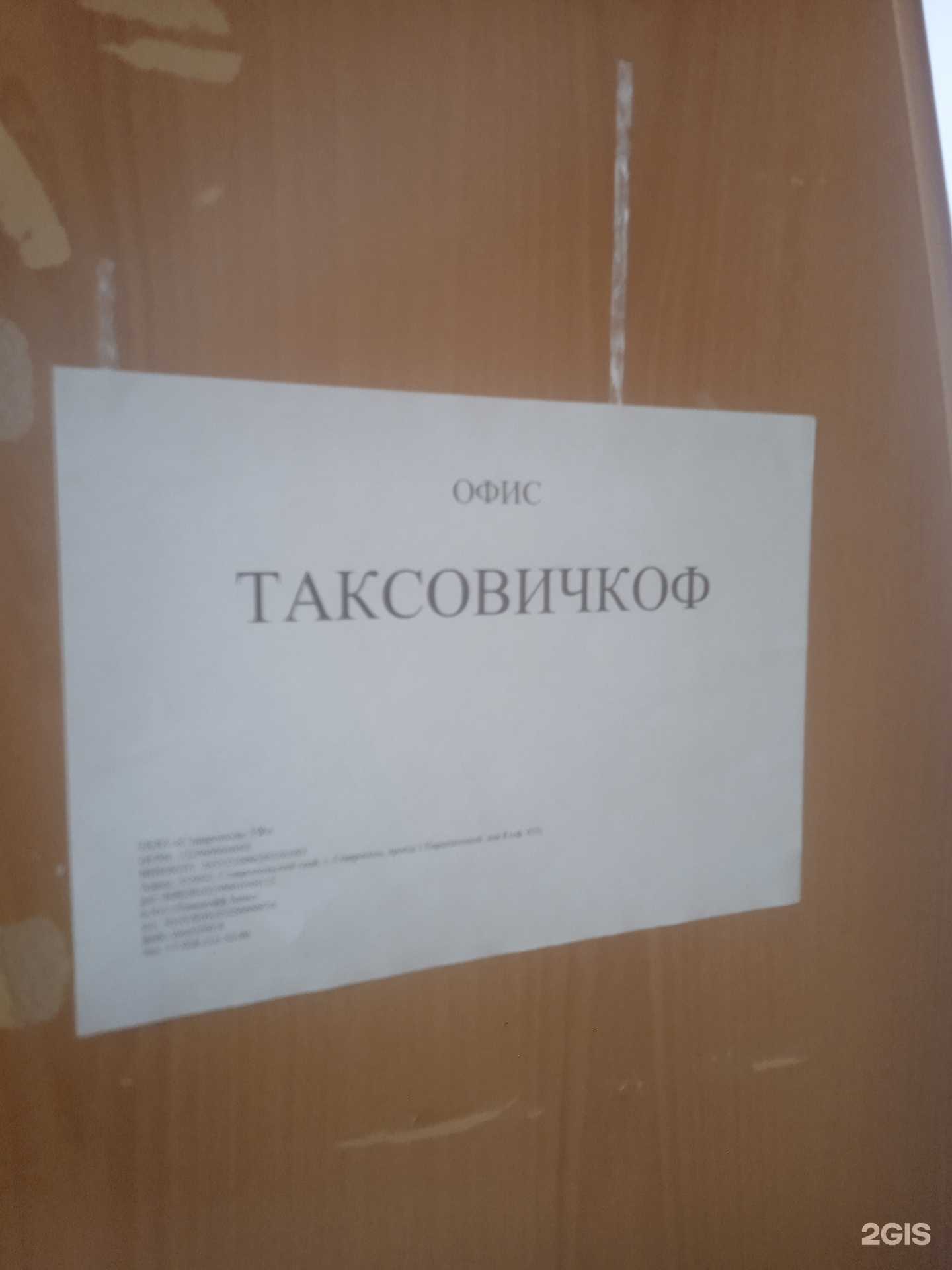 Отзывы на компанию Таксовичкоф в Ставрополе c фото