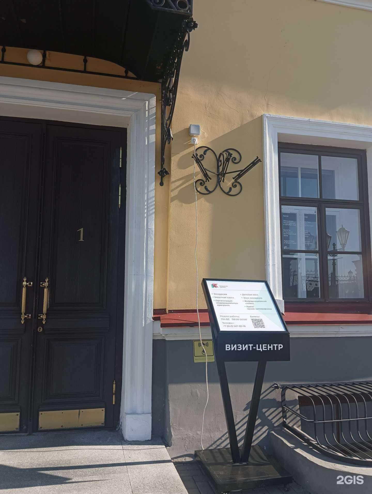 Отзывы на компанию Визит-центр Казанского Кремля в г. Казань c фото