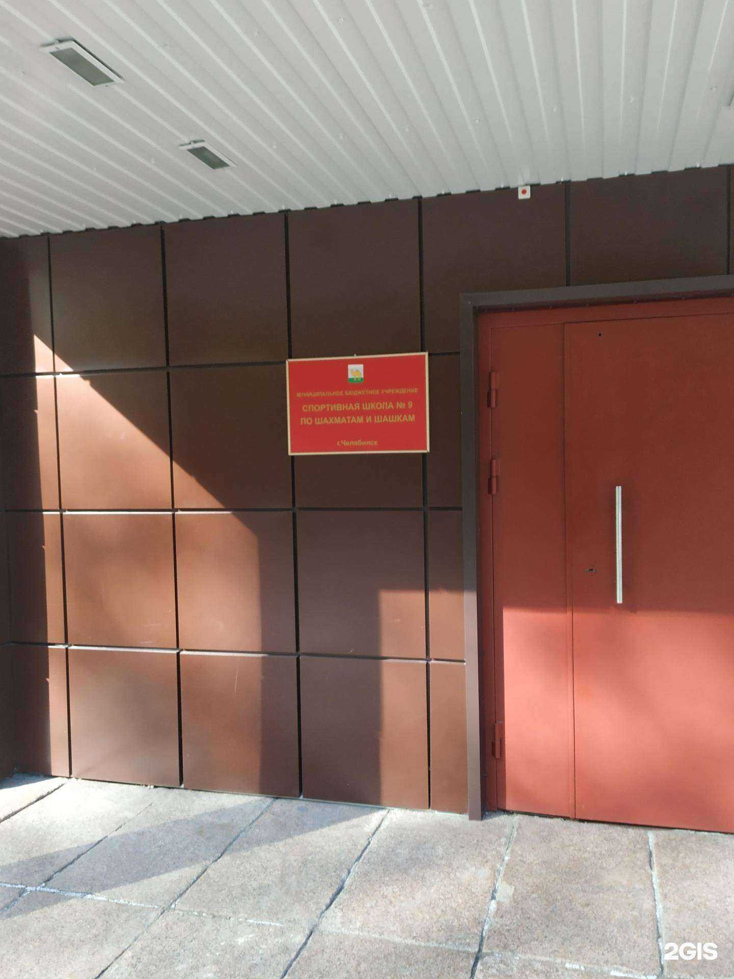 Отзывы на компанию Спортивная школа № 9 по шахматам и шашкам в Челябинске c фото