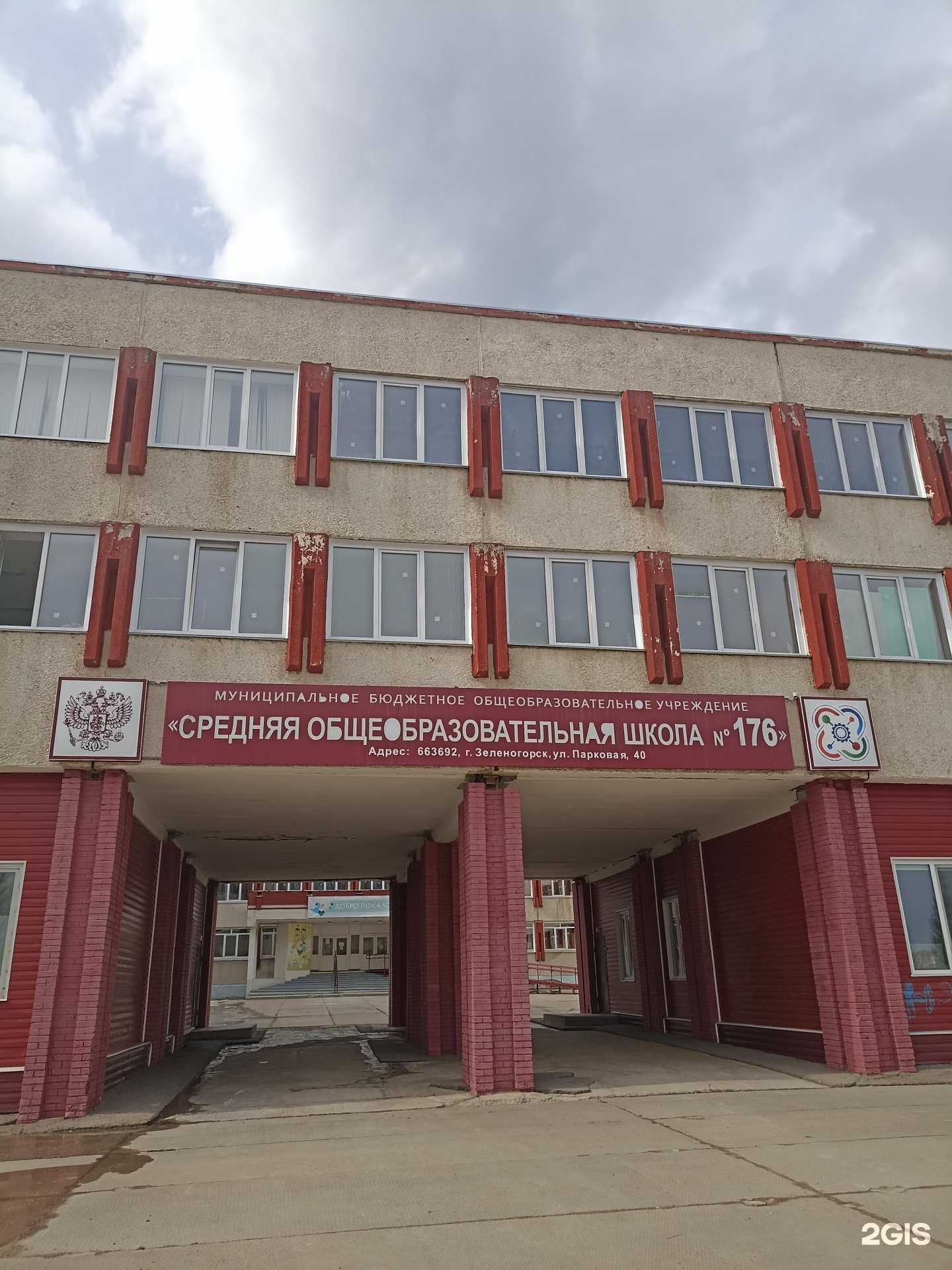 Отзывы на компанию Средняя школа №176 в Зеленогорске c фото