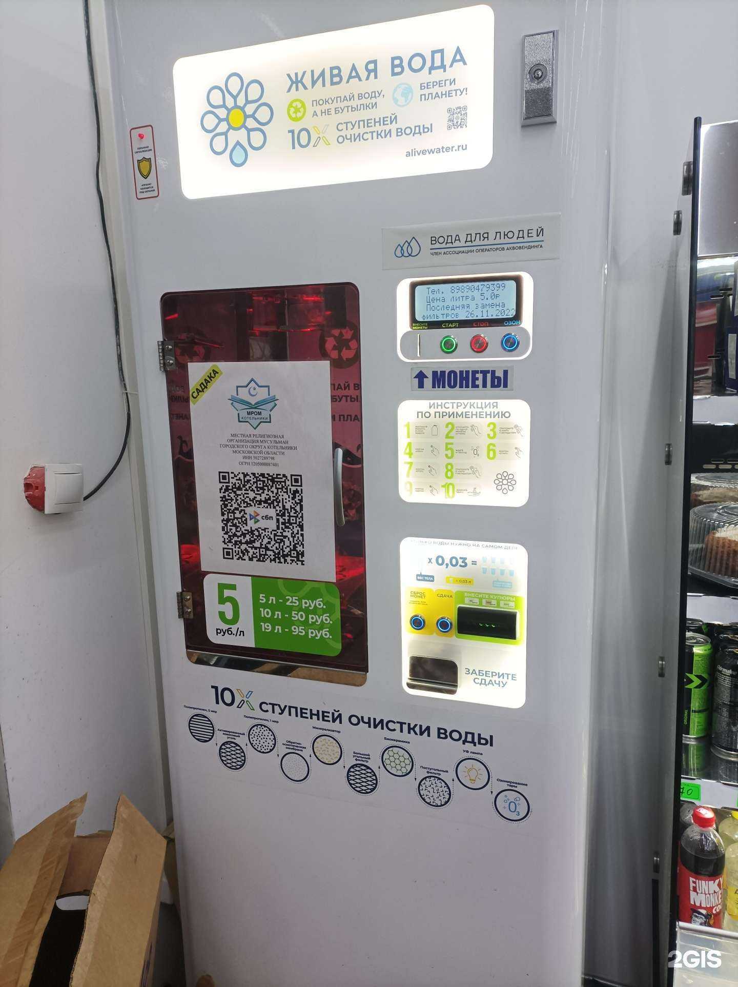 Отзывы на компанию Живая вода в г. Котельники c фото