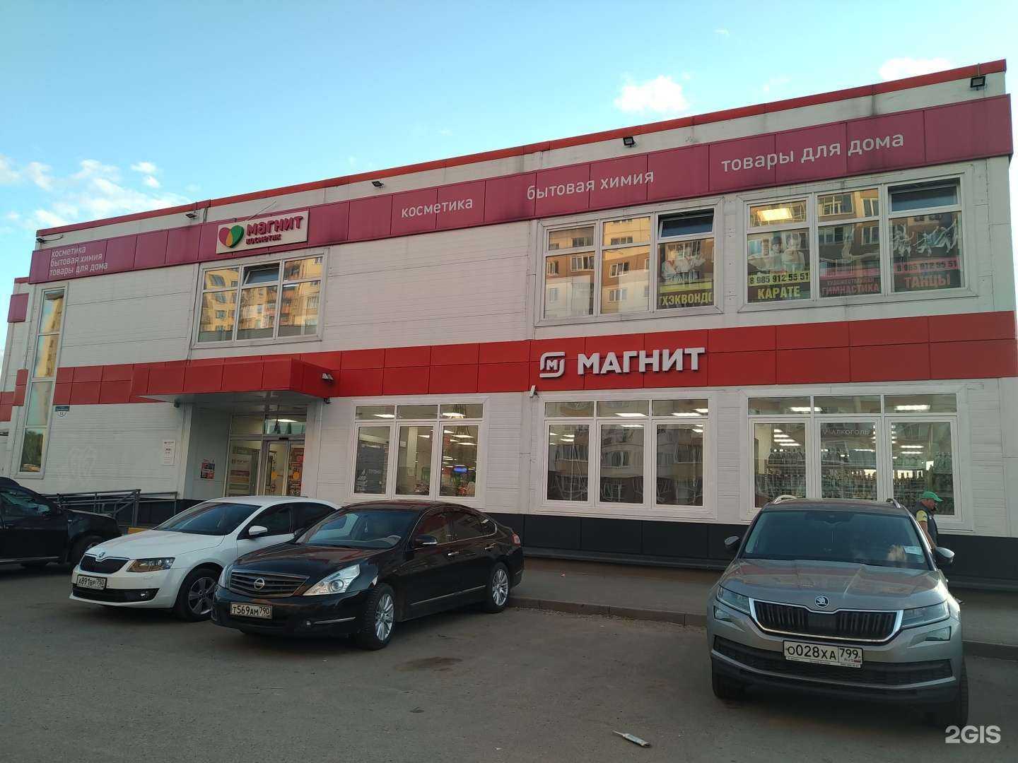 Отзывы на компанию Магнит Косметик в Одинцове c фото - фотография 2 из 2