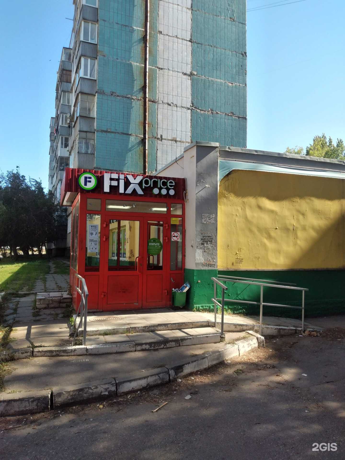 Отзывы на компанию Fix price в г. Саратов c фото