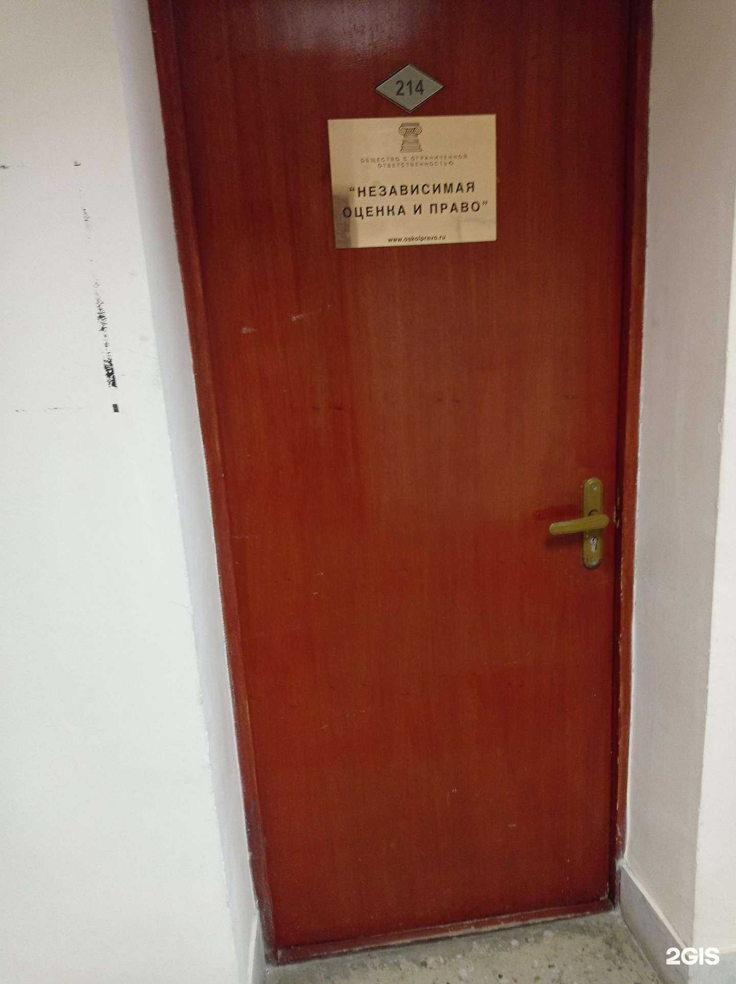 Отзывы на компанию Независимая оценка и право в Старом Осколе c фото