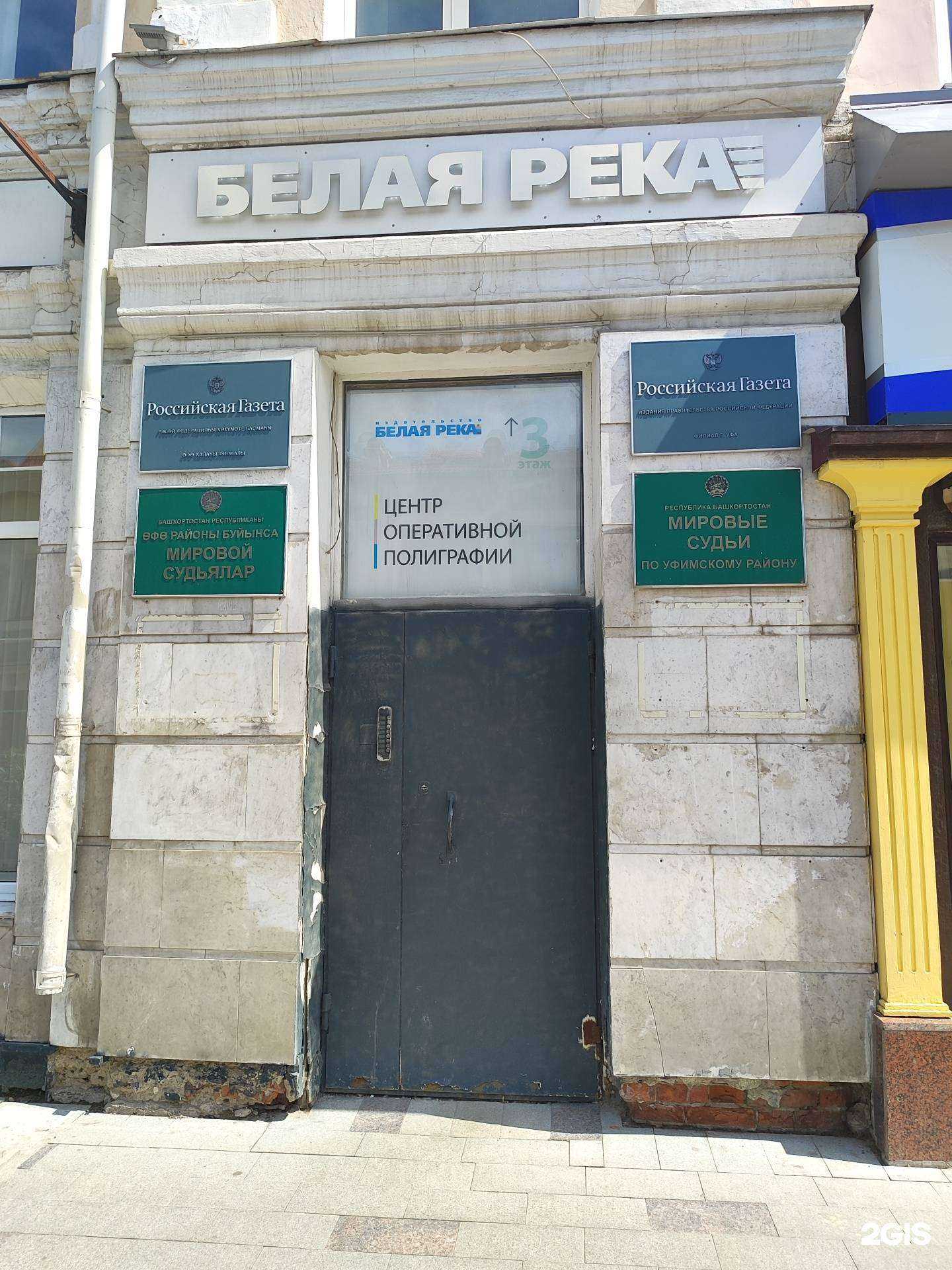 Отзывы на компанию Белая река в Уфе c фото