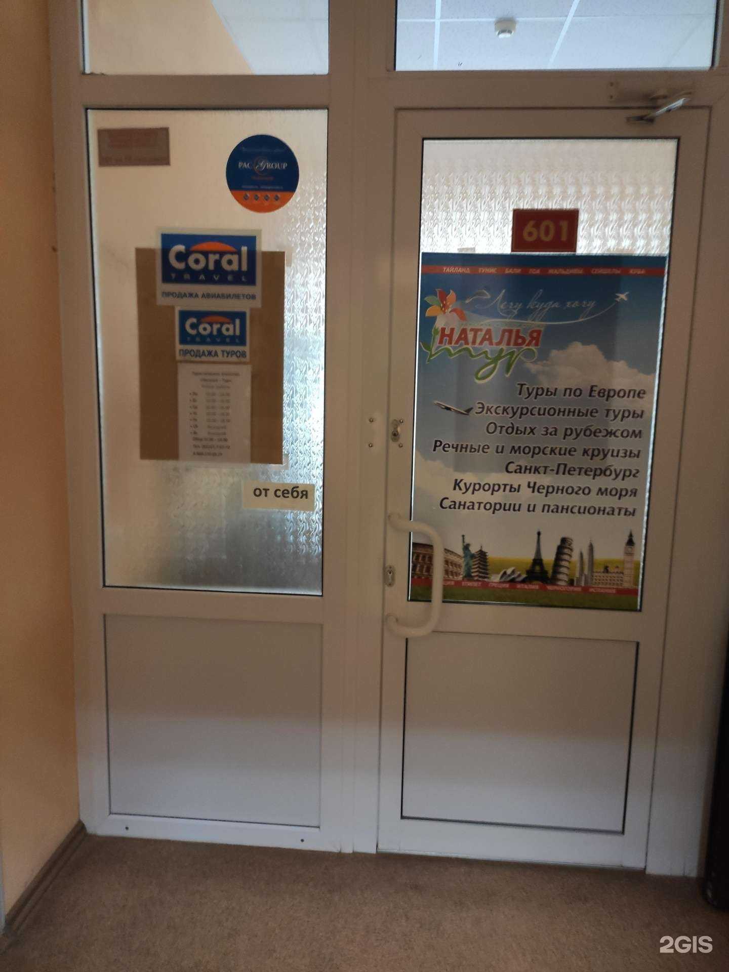 Отзывы на компанию Наталья-Тур в г. Арзамас c фото