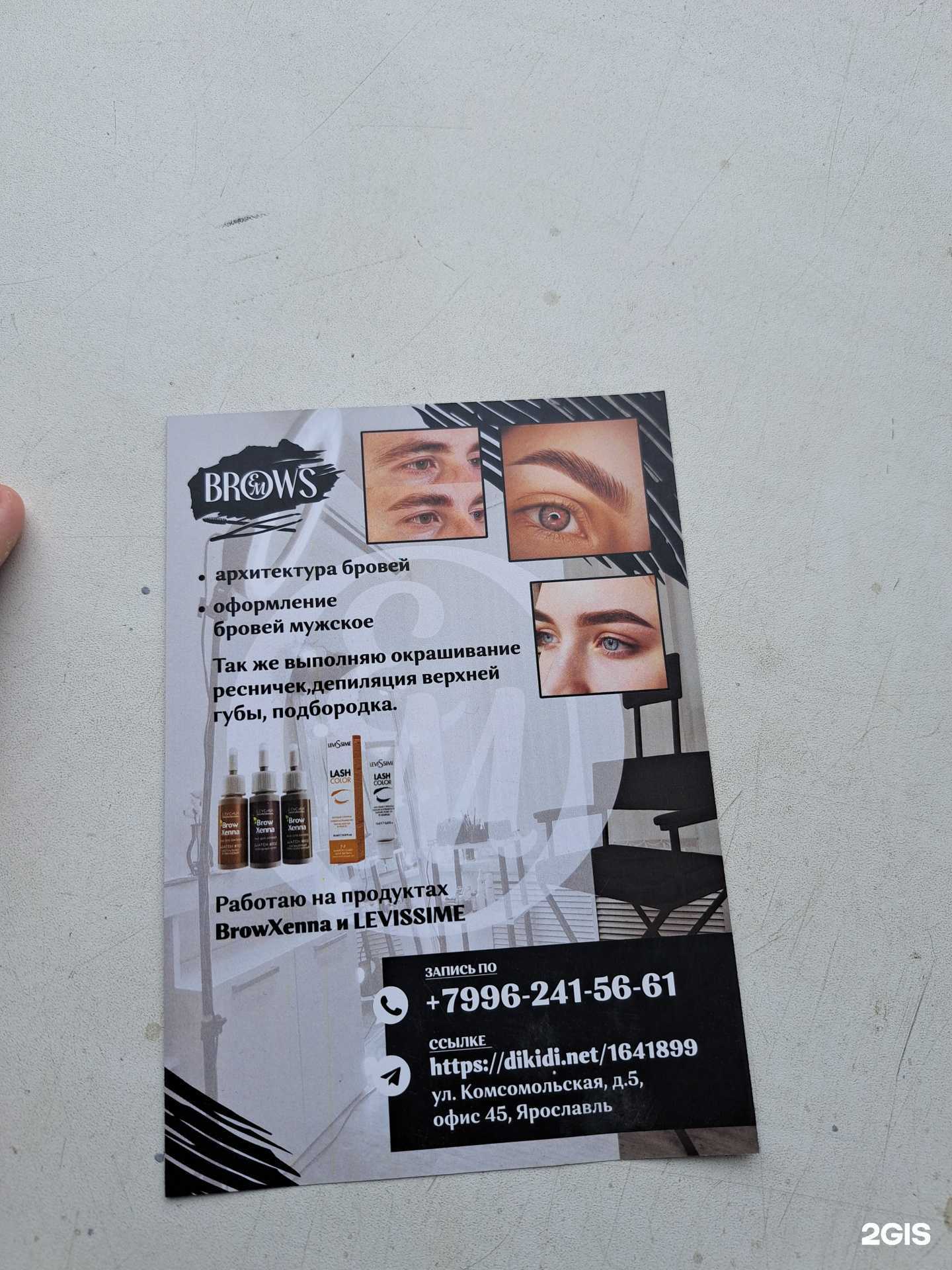 Отзывы на компанию Только брови в Ярославле c фото