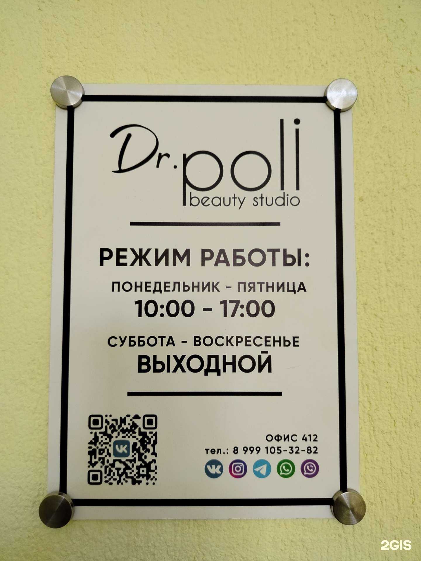 Отзывы на компанию Dr. Poli в Оренбурге c фото