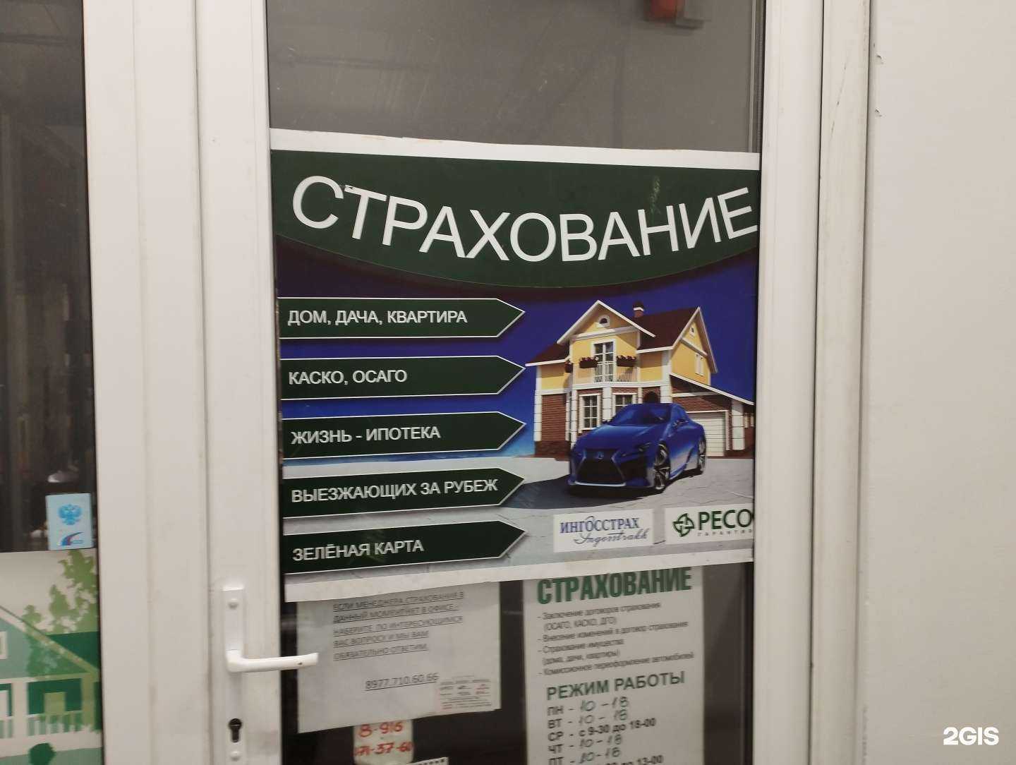 Отзывы на компанию Страховой агент в Ногинске c фото