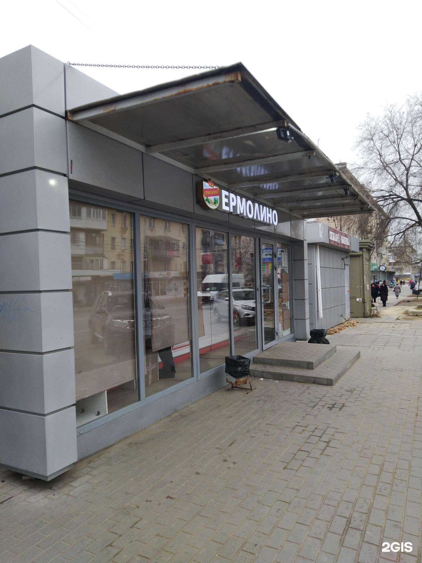 Отзывы на компанию Ермолино в Волгограде c фото