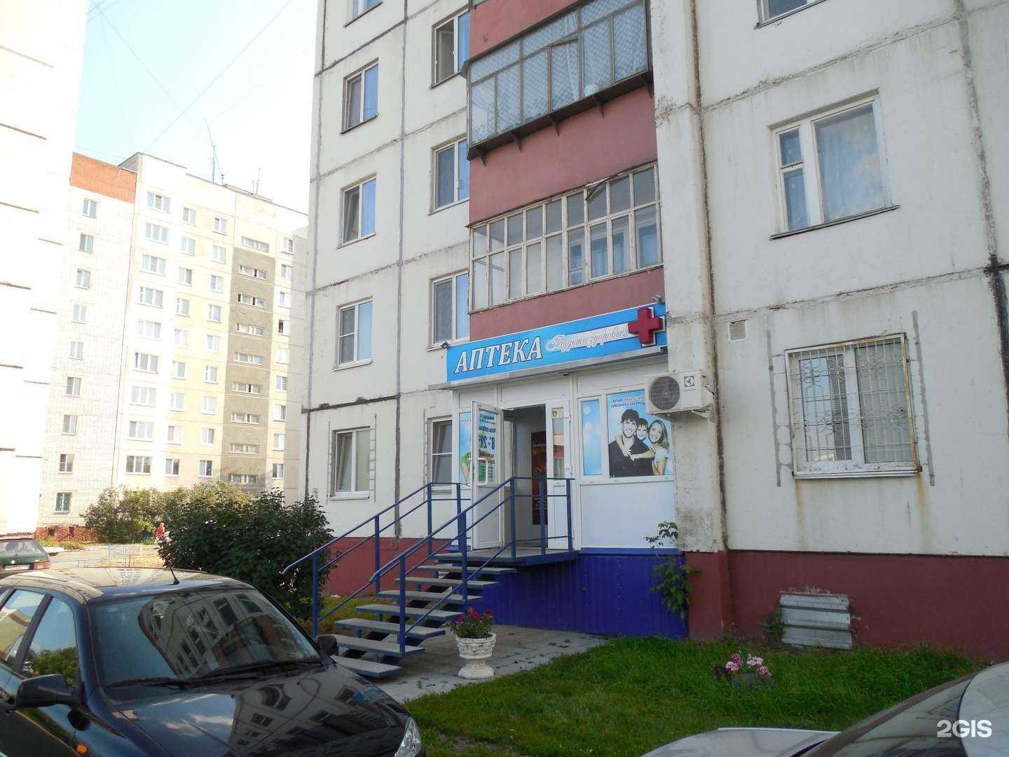 Отзывы на компанию Будьте здоровы в Кургане c фото - фотография 2 из 2